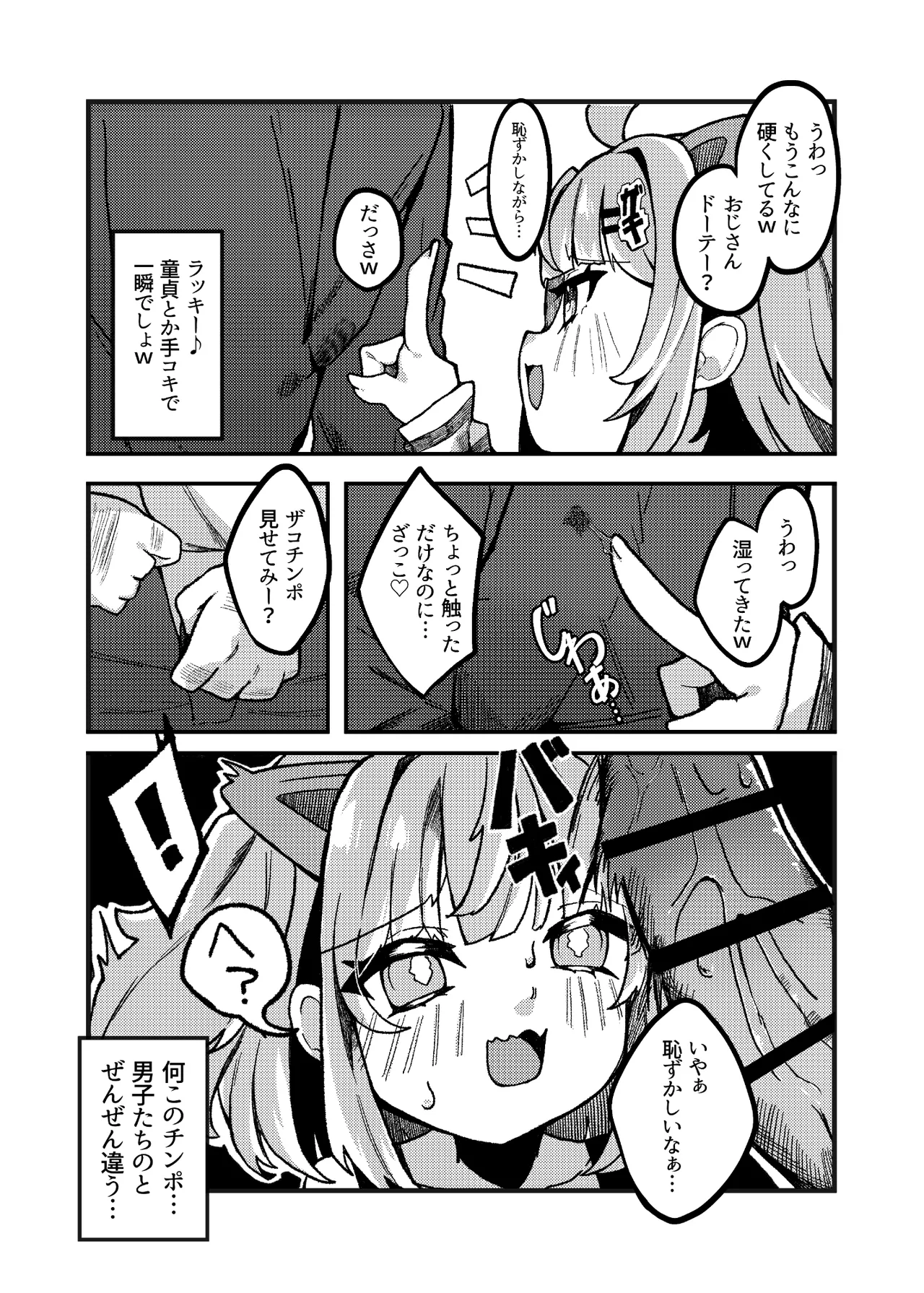 生意気メスガキVSやさおじ Page.3