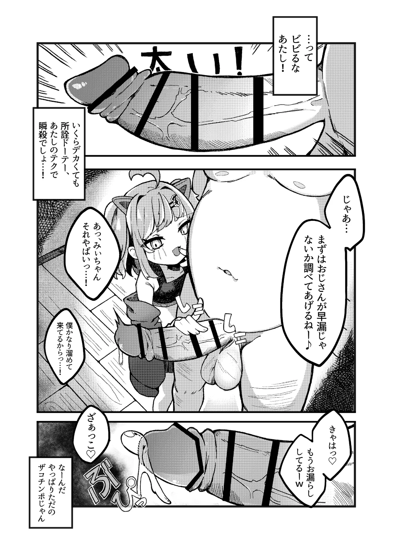 生意気メスガキVSやさおじ Page.4