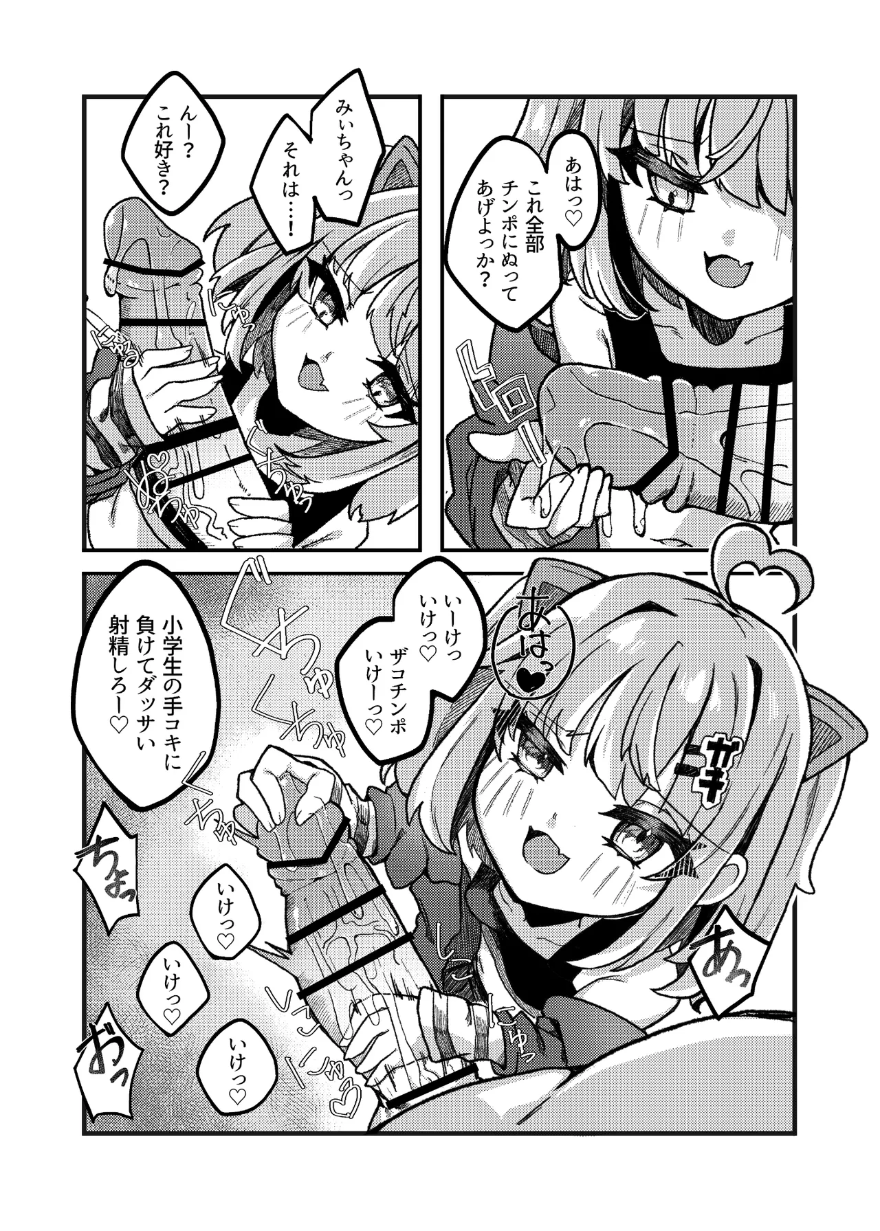 生意気メスガキVSやさおじ Page.5