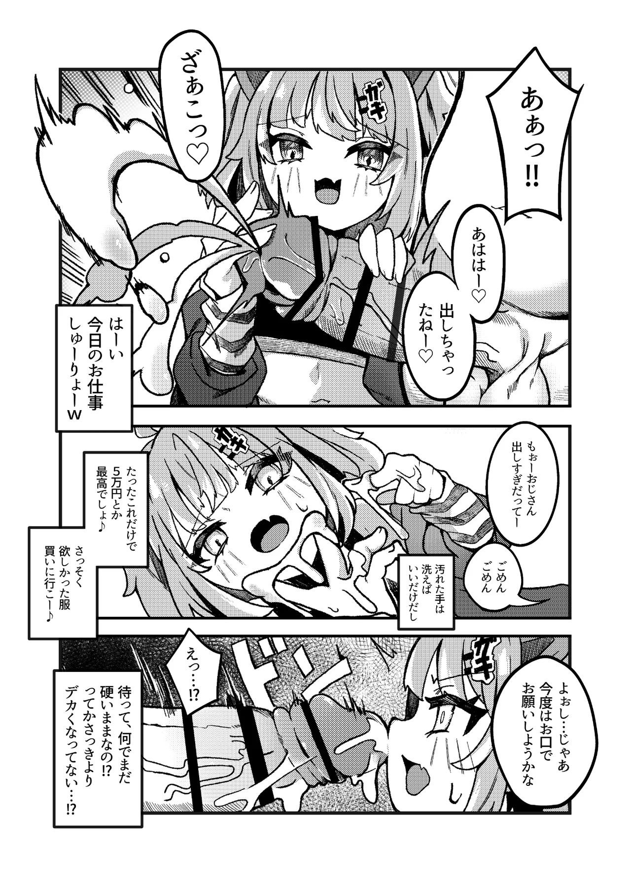 生意気メスガキVSやさおじ Page.6