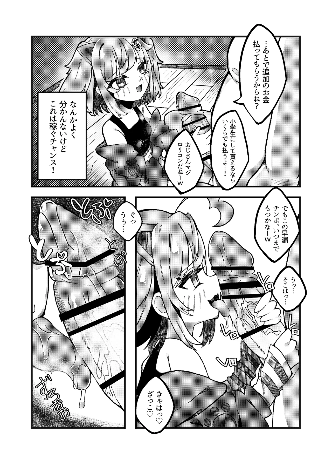 生意気メスガキVSやさおじ Page.7