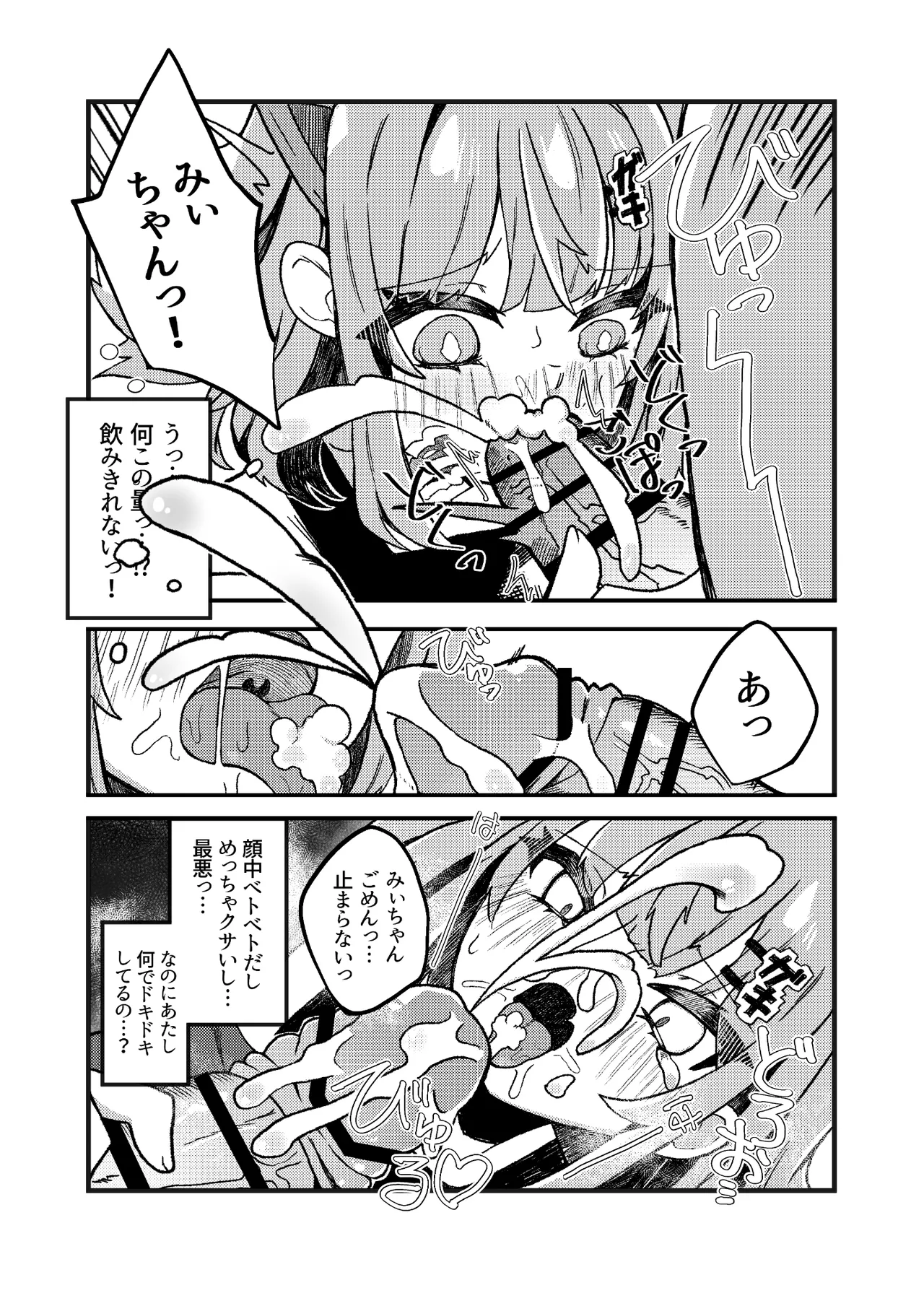 生意気メスガキVSやさおじ Page.9