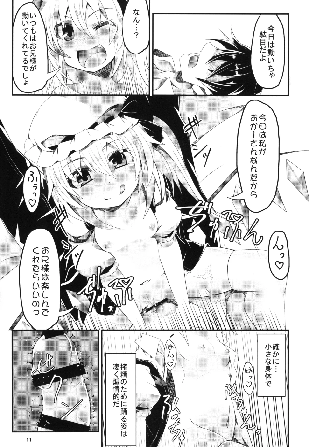 フランちゃんとHなおままごと Page.10