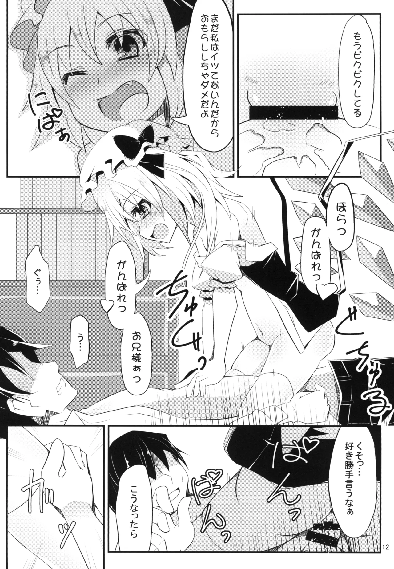 フランちゃんとHなおままごと Page.11