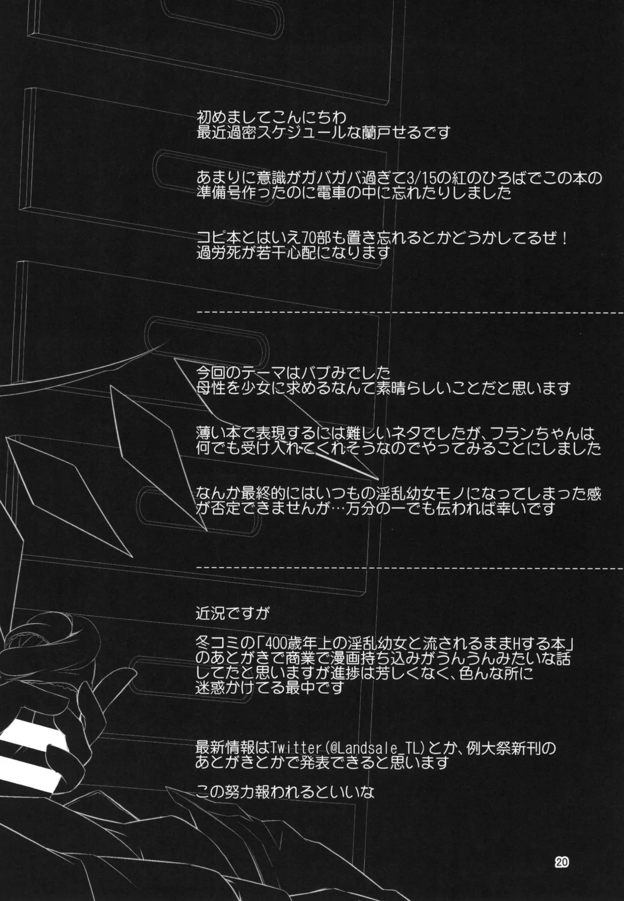 フランちゃんとHなおままごと Page.19