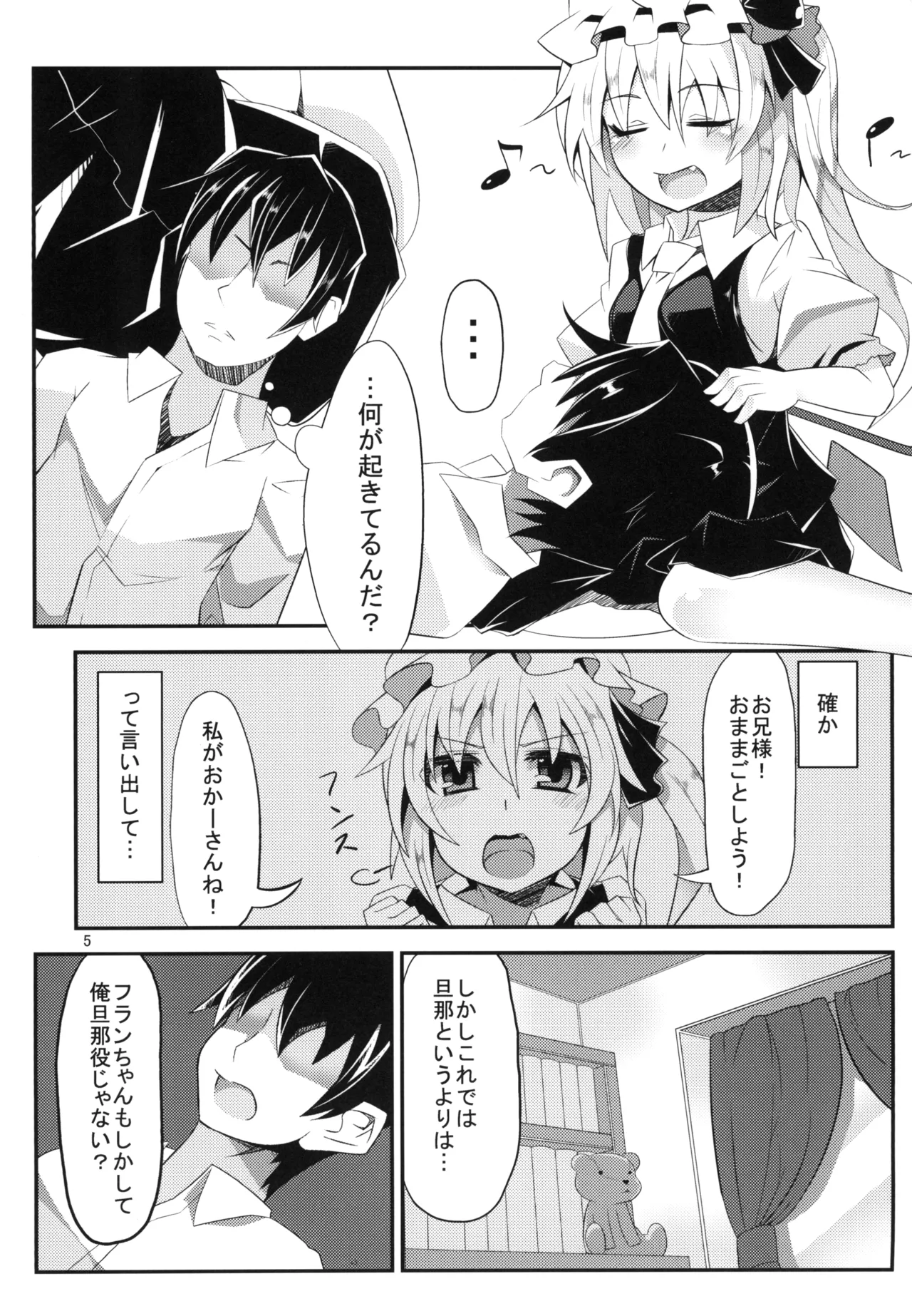 フランちゃんとHなおままごと Page.4