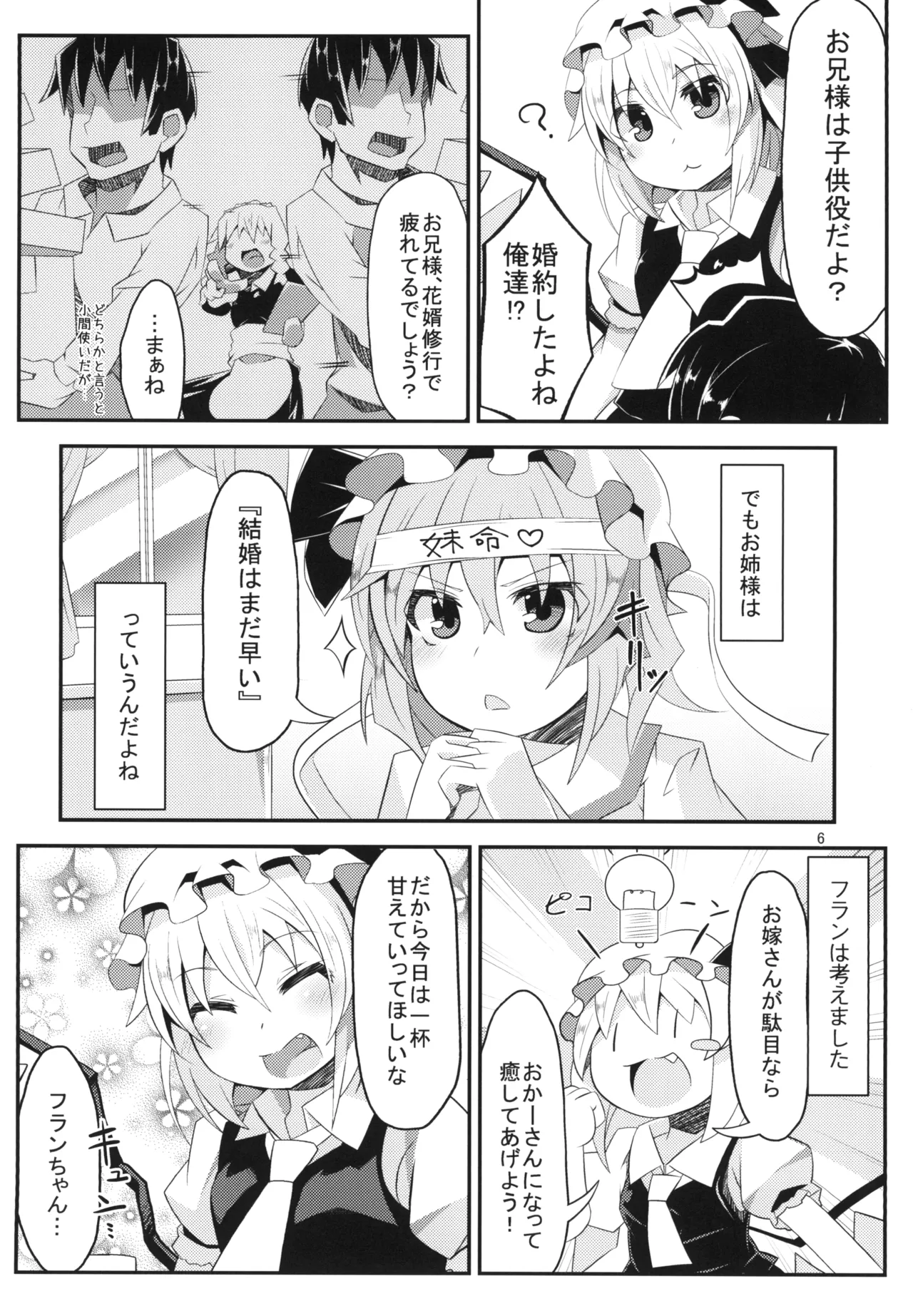 フランちゃんとHなおままごと Page.5