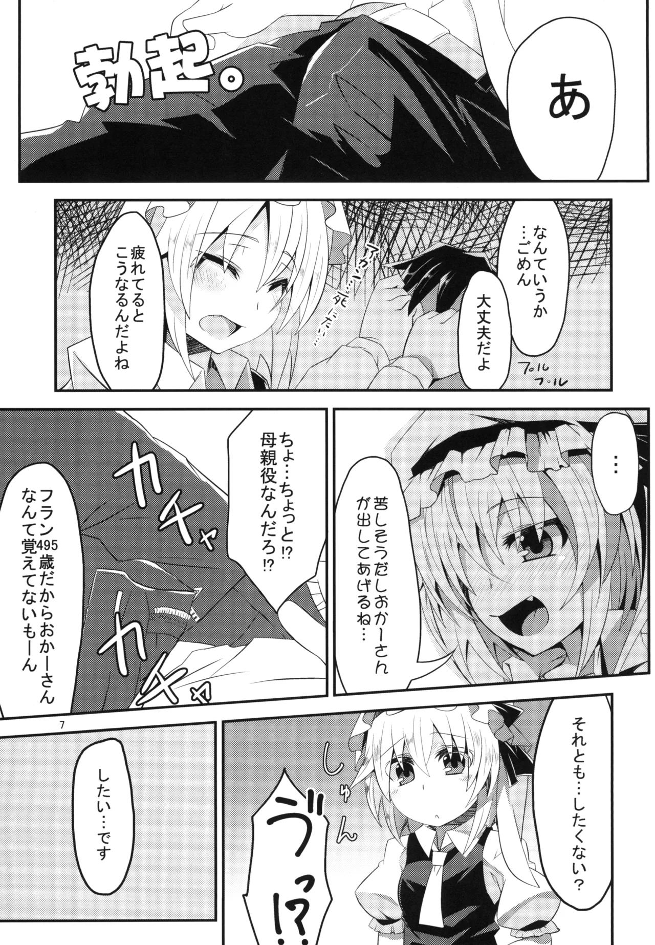 フランちゃんとHなおままごと Page.6