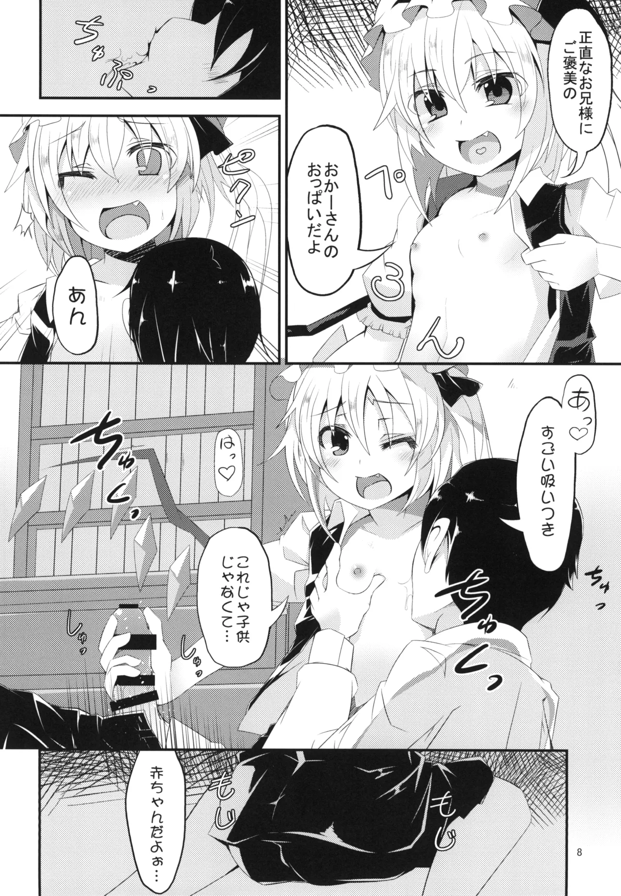 フランちゃんとHなおままごと Page.7
