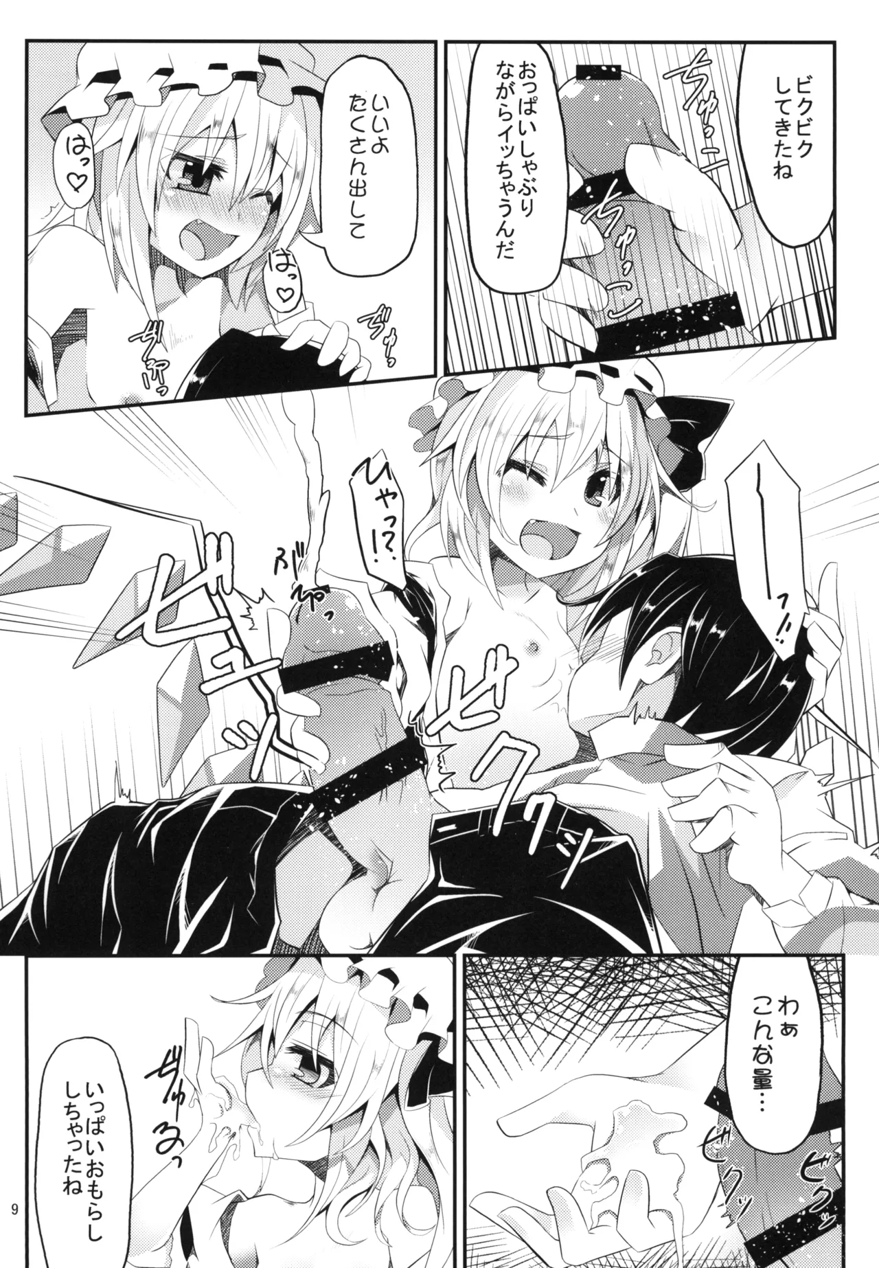 フランちゃんとHなおままごと Page.8