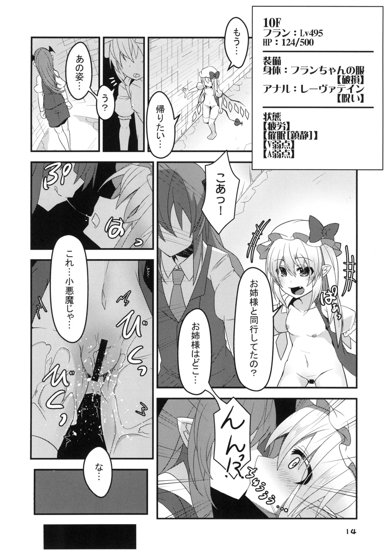 フランちゃんのエロトラップダンジョンHARDCORE TAIL Page.13