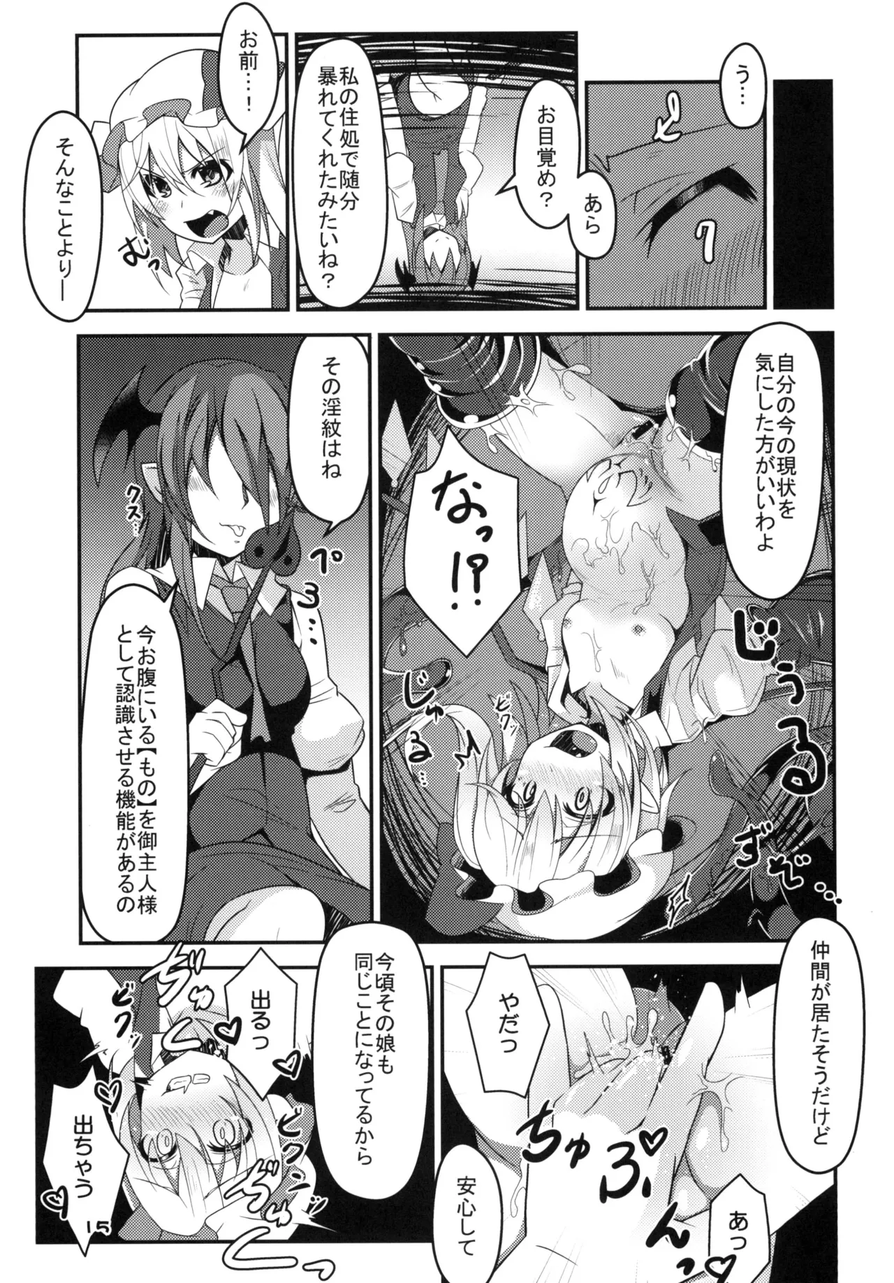 フランちゃんのエロトラップダンジョンHARDCORE TAIL Page.14