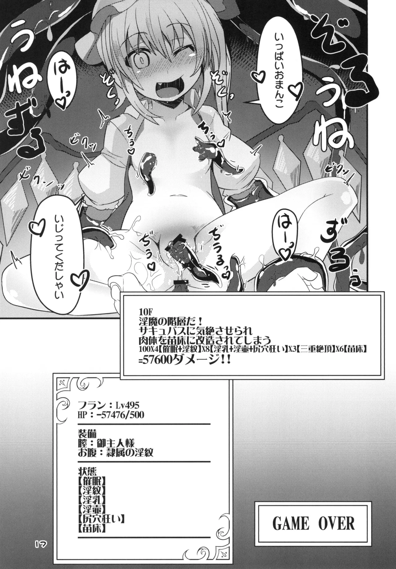 フランちゃんのエロトラップダンジョンHARDCORE TAIL Page.16