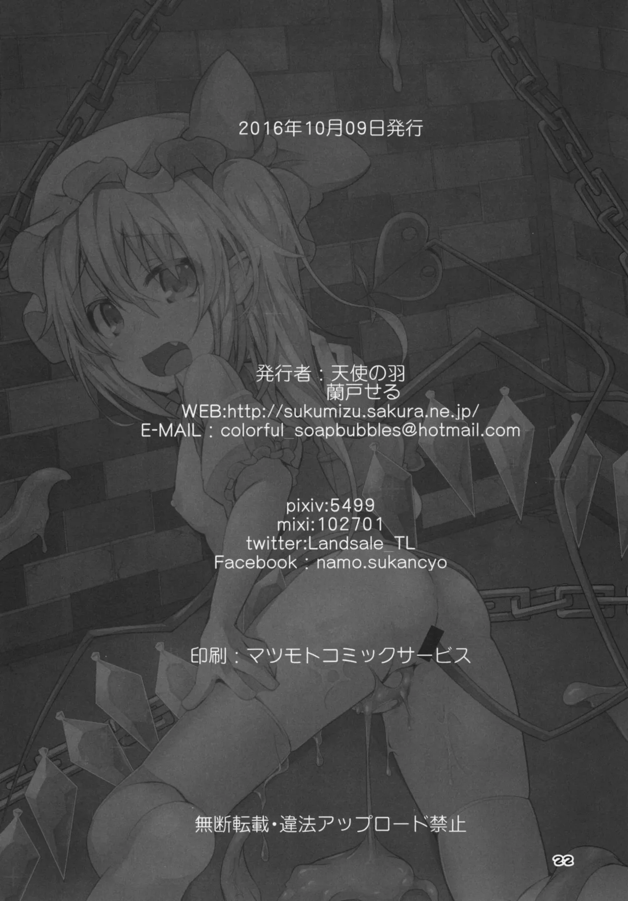 フランちゃんのエロトラップダンジョンHARDCORE TAIL Page.21