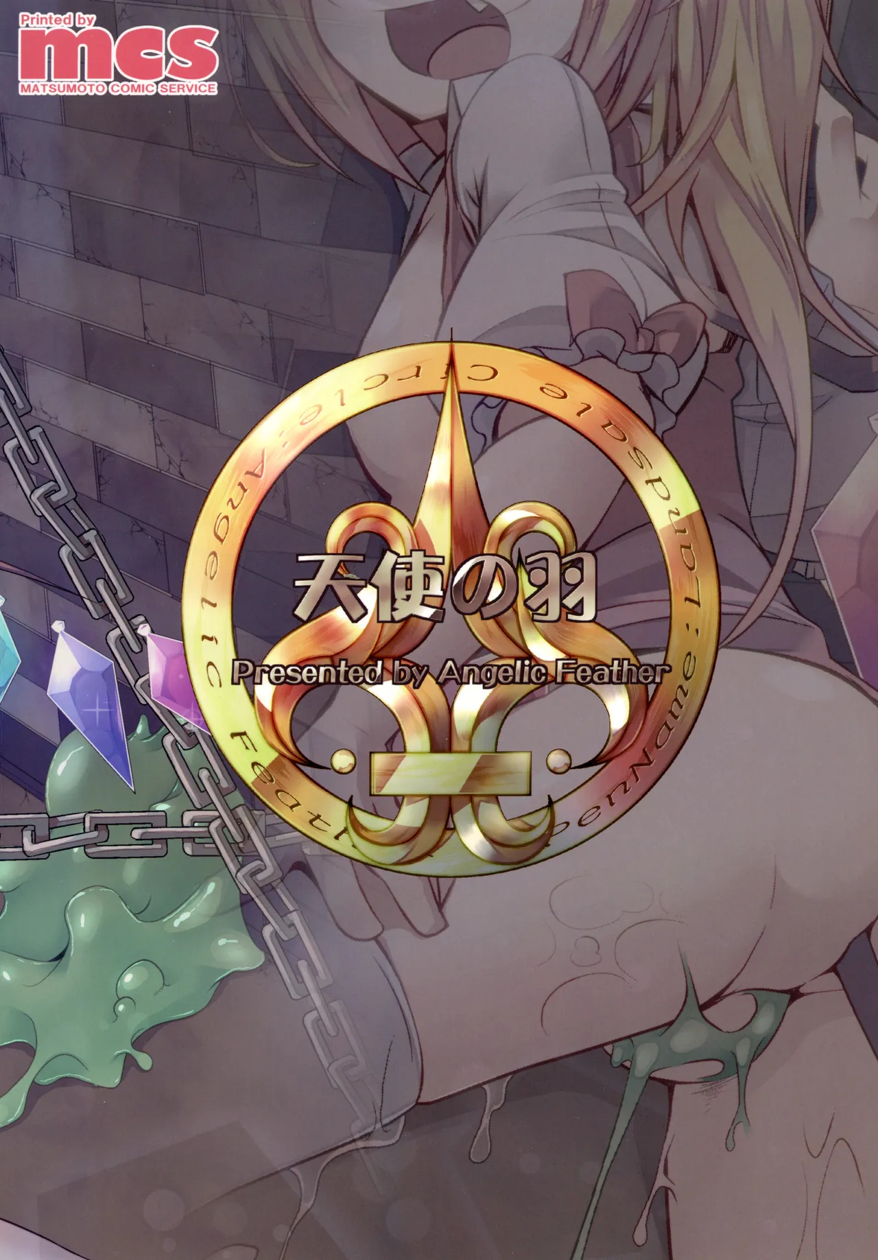 フランちゃんのエロトラップダンジョンHARDCORE TAIL Page.22