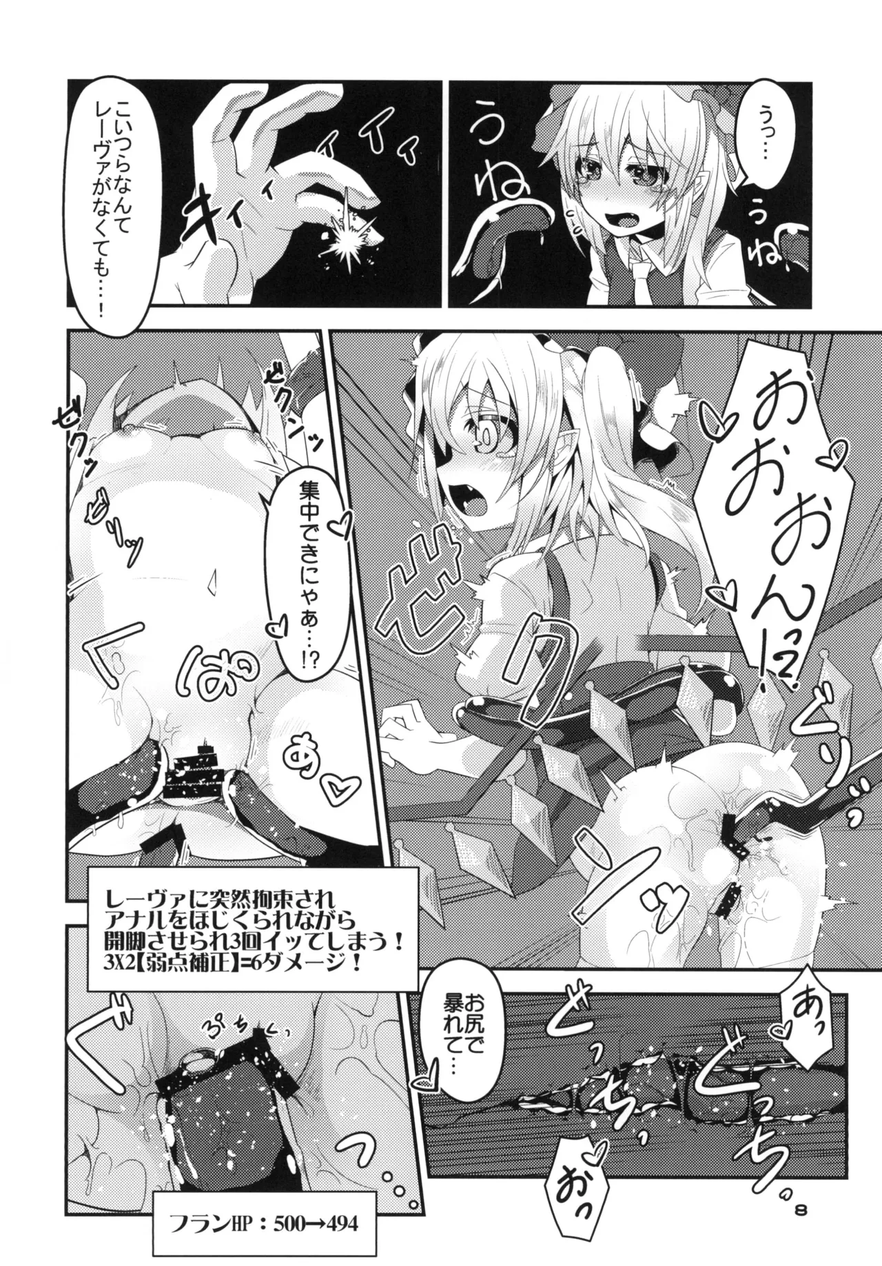 フランちゃんのエロトラップダンジョンHARDCORE TAIL Page.7