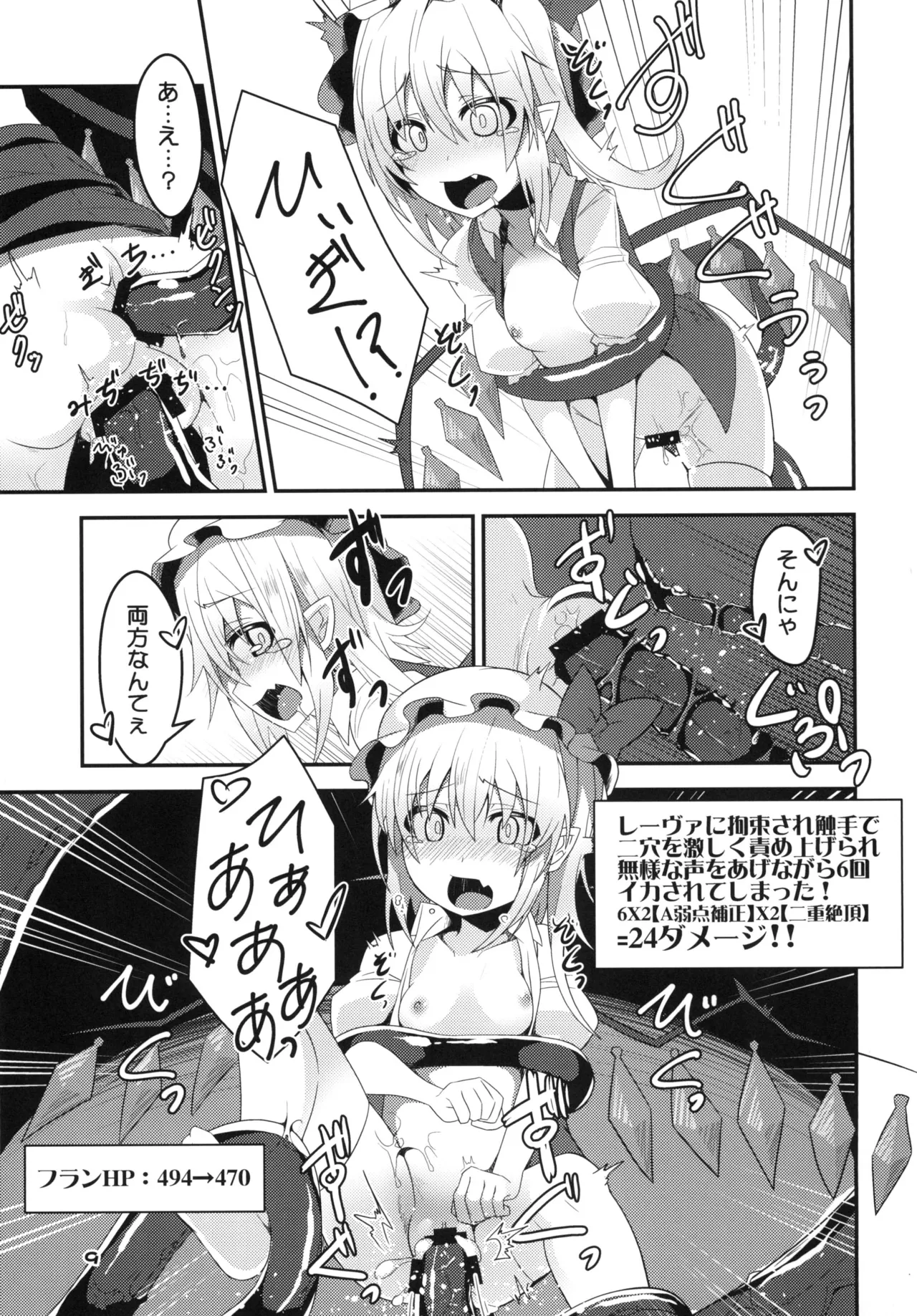フランちゃんのエロトラップダンジョンHARDCORE TAIL Page.8