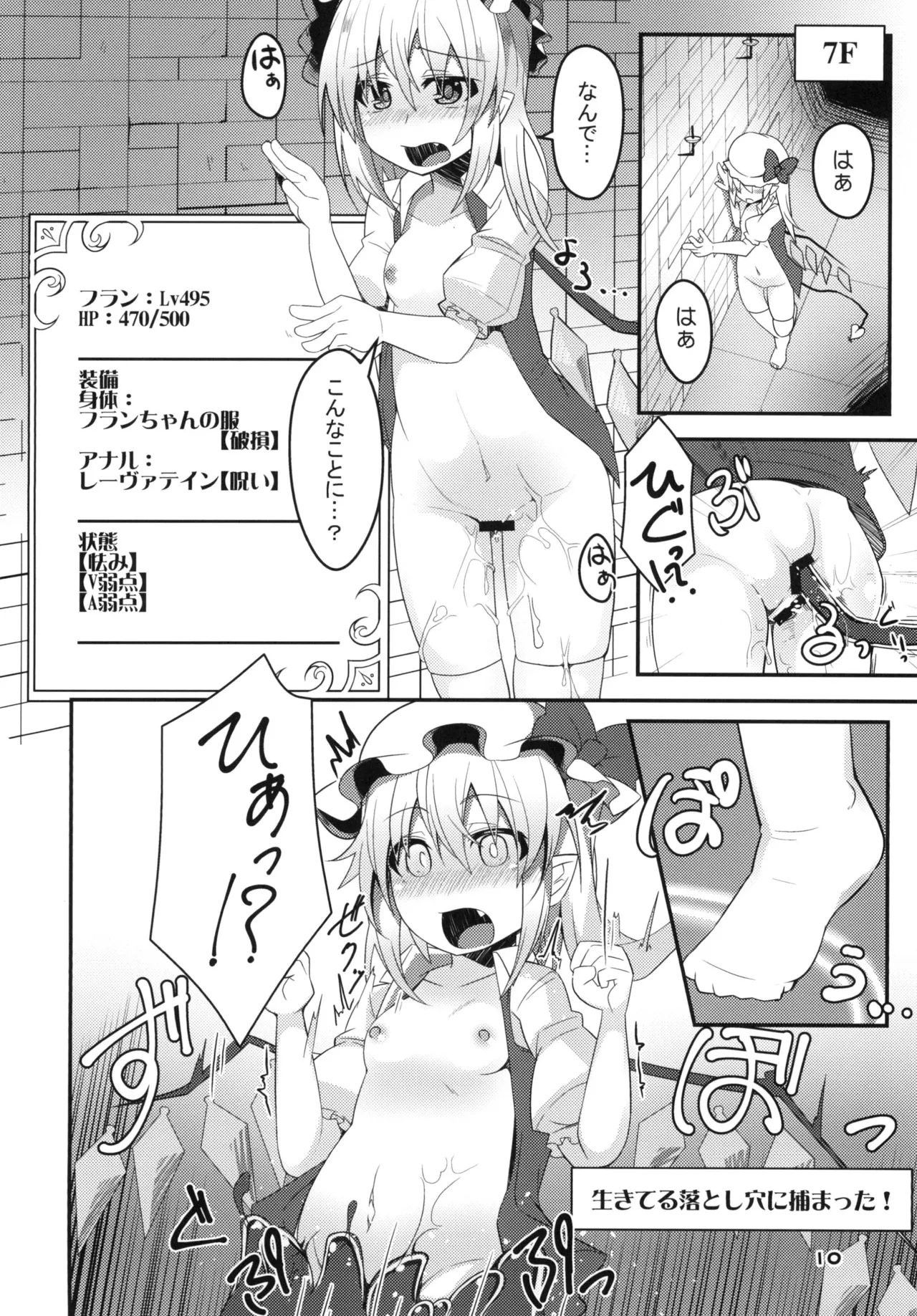フランちゃんのエロトラップダンジョンHARDCORE TAIL Page.9