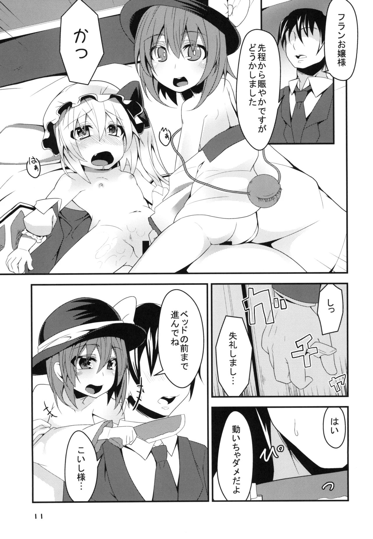 妹たちがHすぎるッ! Page.10