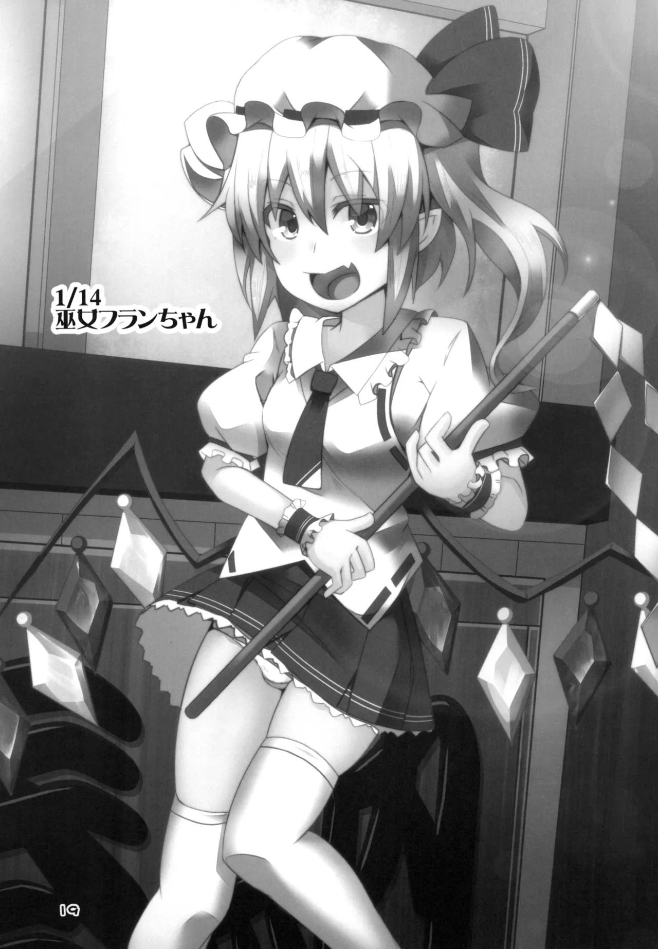 妹たちがHすぎるッ! Page.18