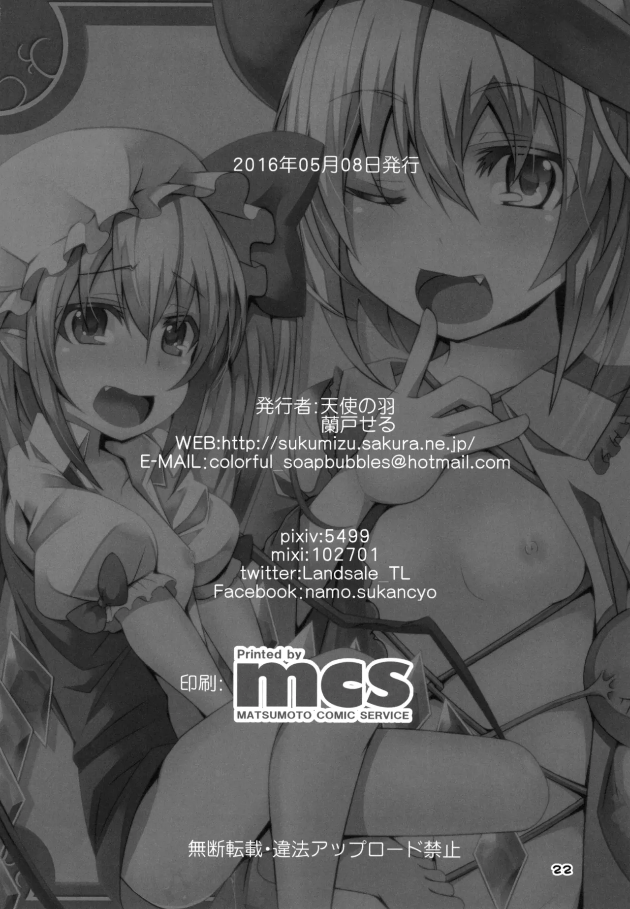 妹たちがHすぎるッ! Page.21