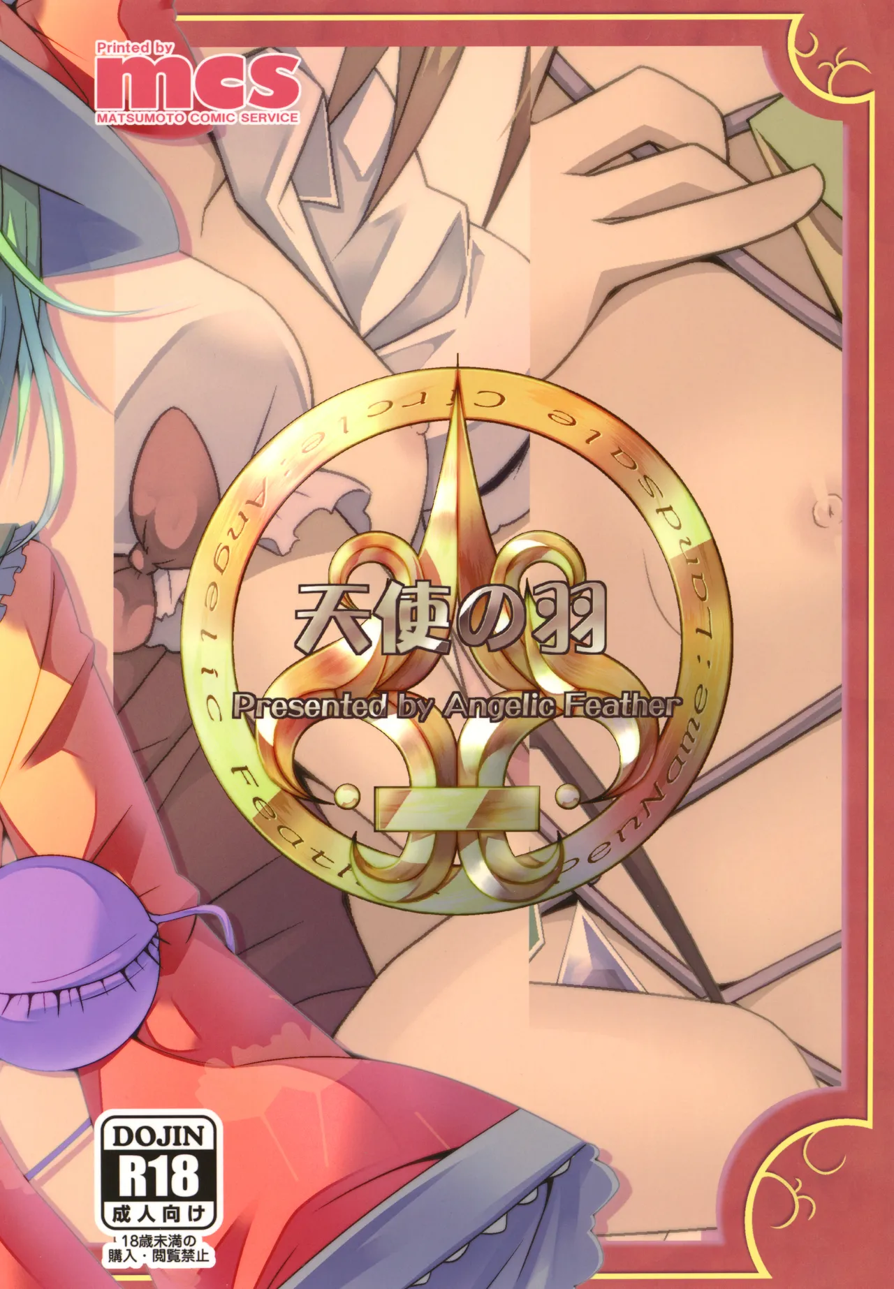 妹たちがHすぎるッ! Page.22