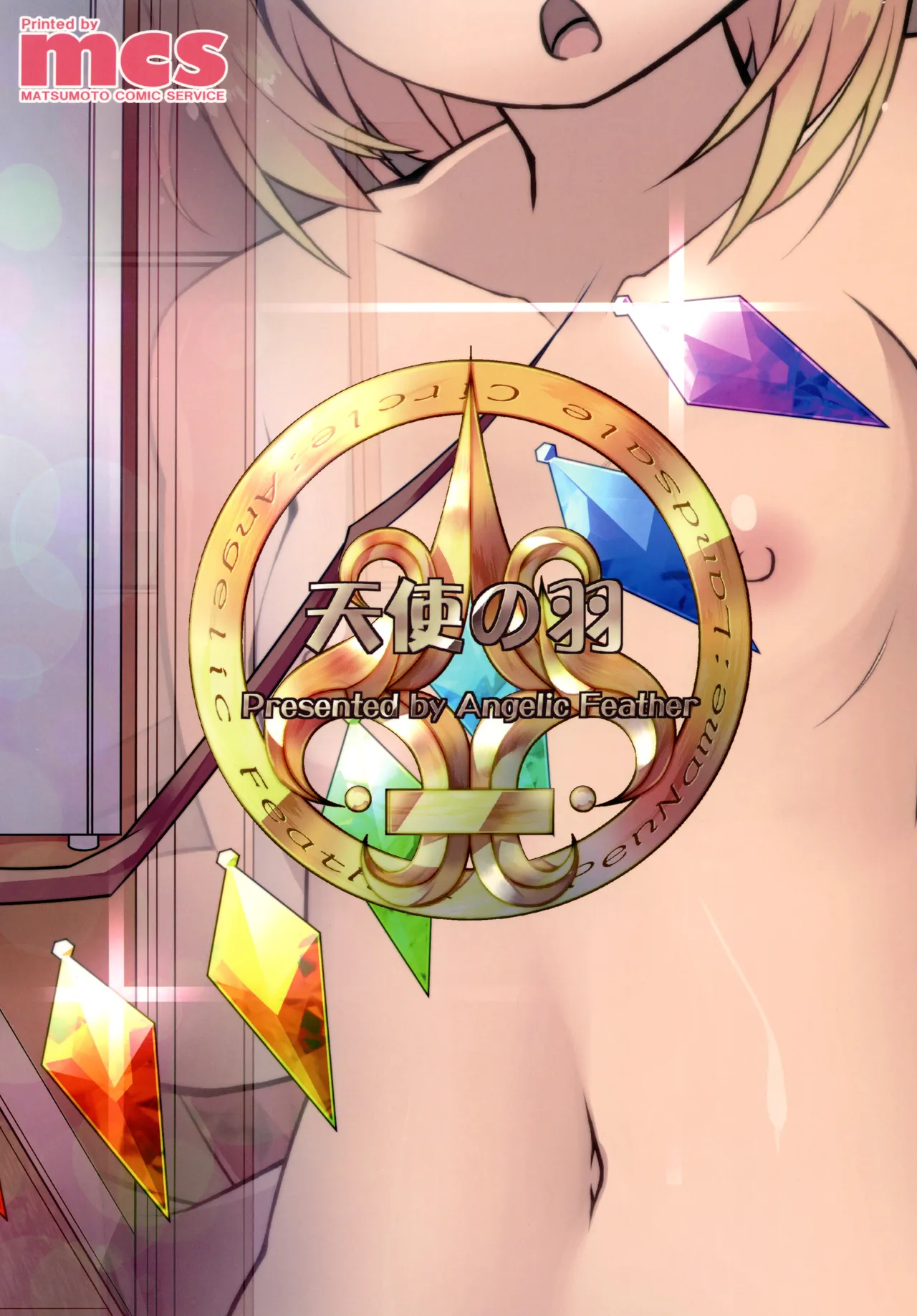 おっぱい揉んでよお兄様っ! Page.21