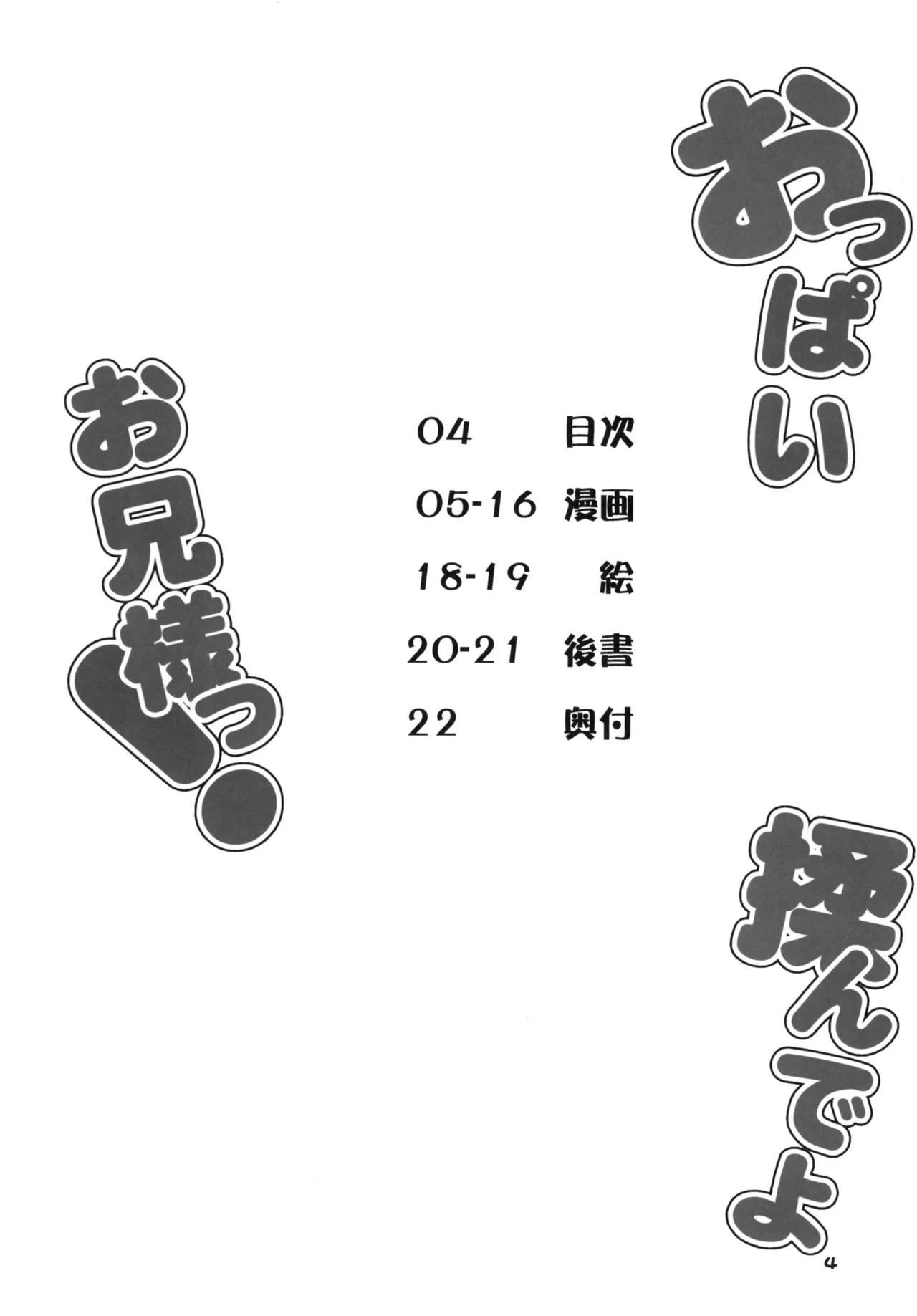 おっぱい揉んでよお兄様っ! Page.3