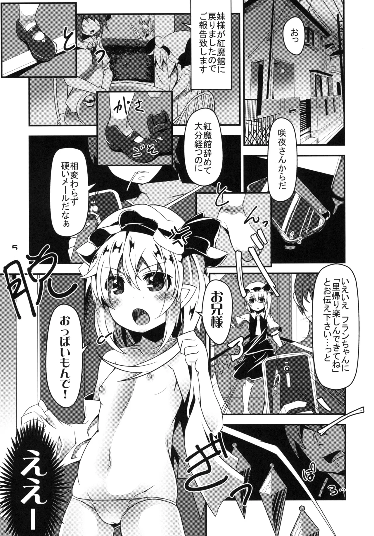 おっぱい揉んでよお兄様っ! Page.4
