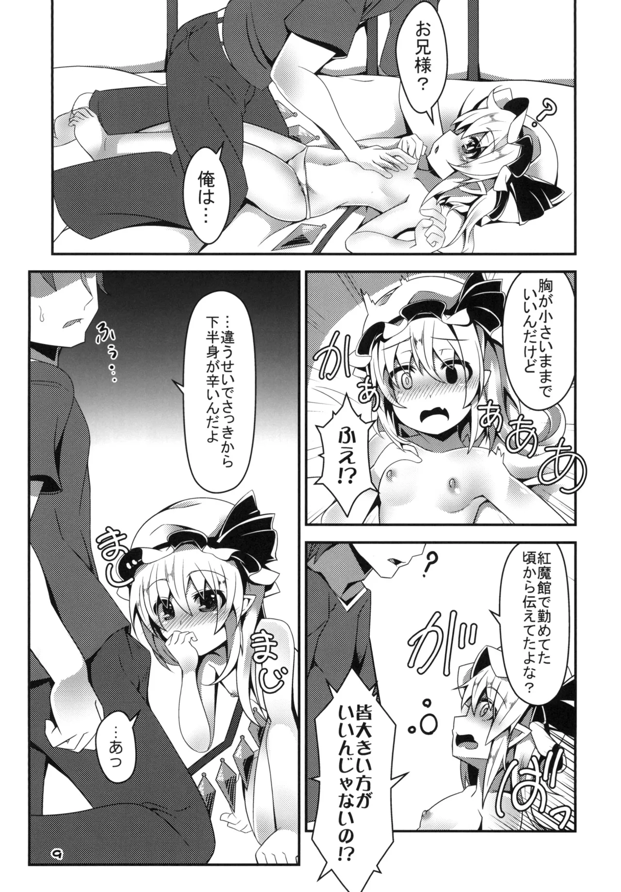 おっぱい揉んでよお兄様っ! Page.8