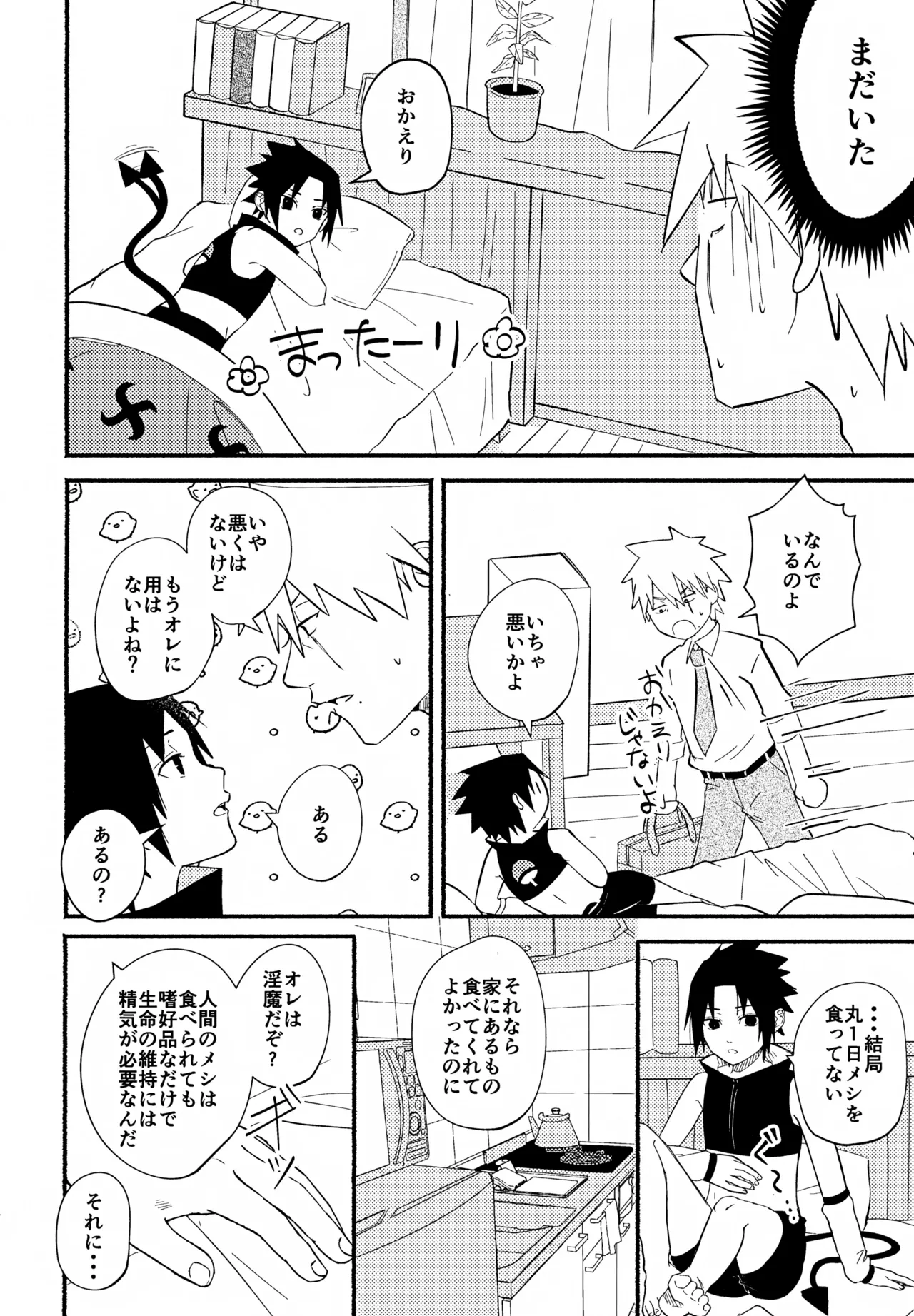 空腹のおきゃくさま Page.13
