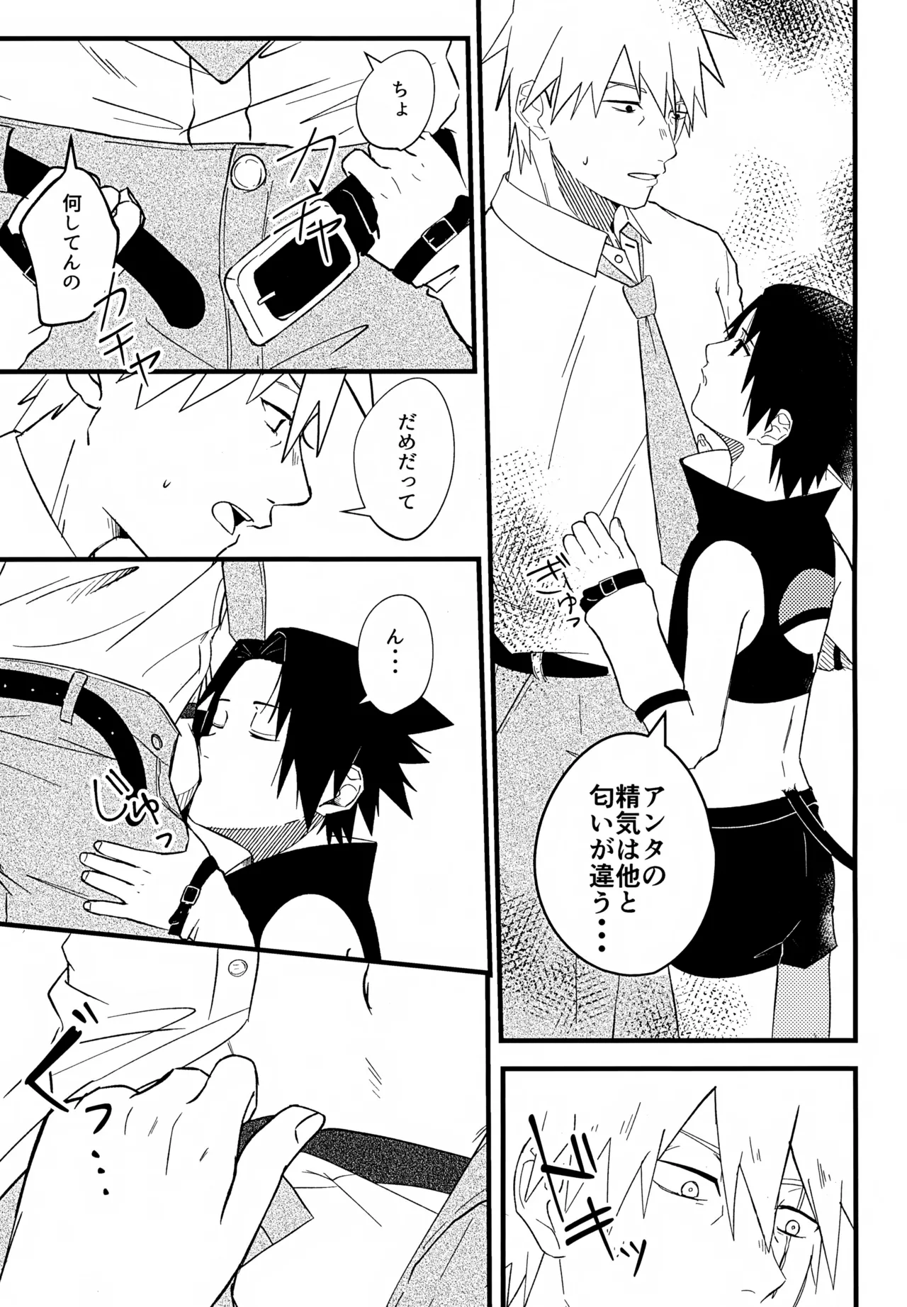 空腹のおきゃくさま Page.14