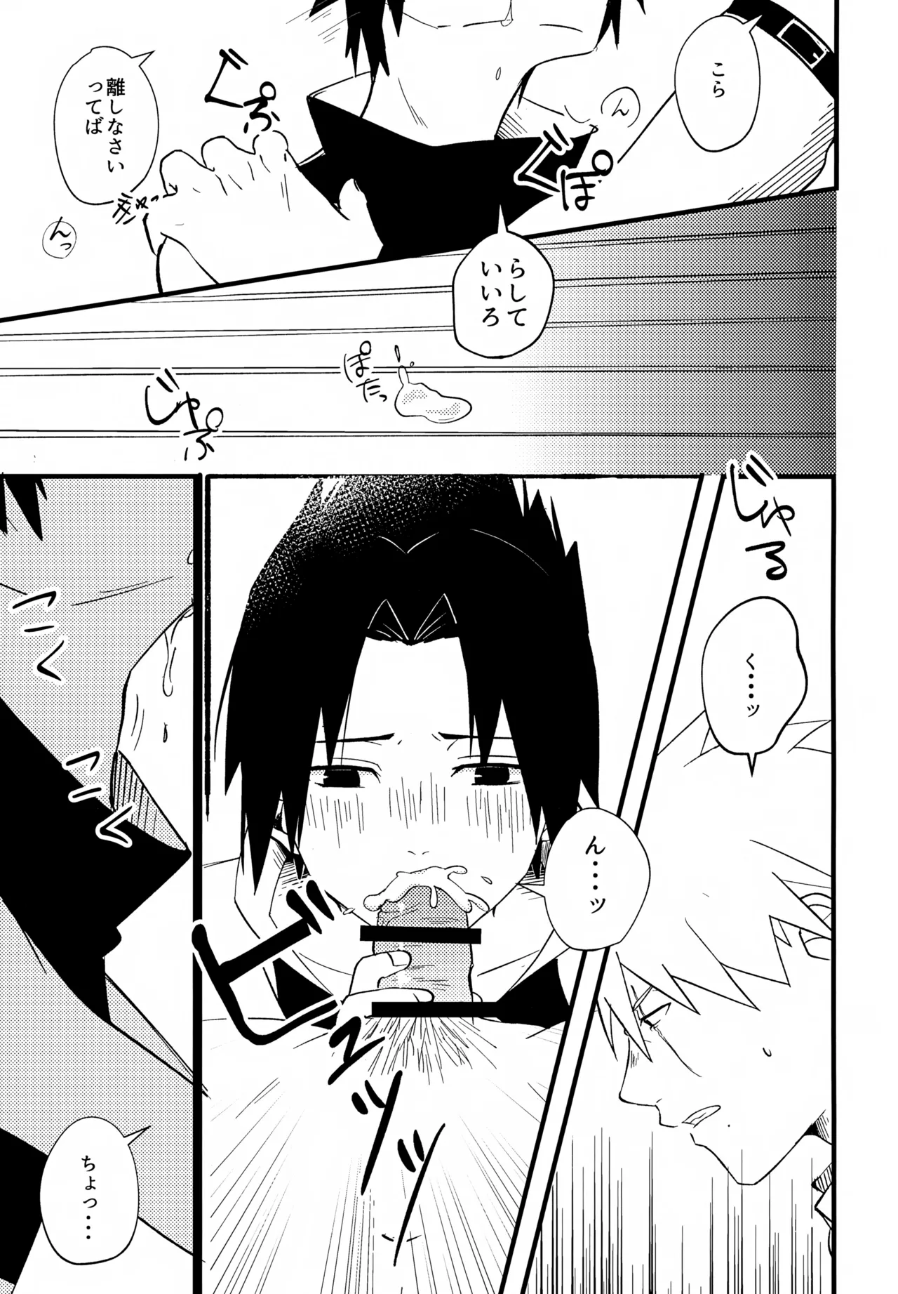 空腹のおきゃくさま Page.16