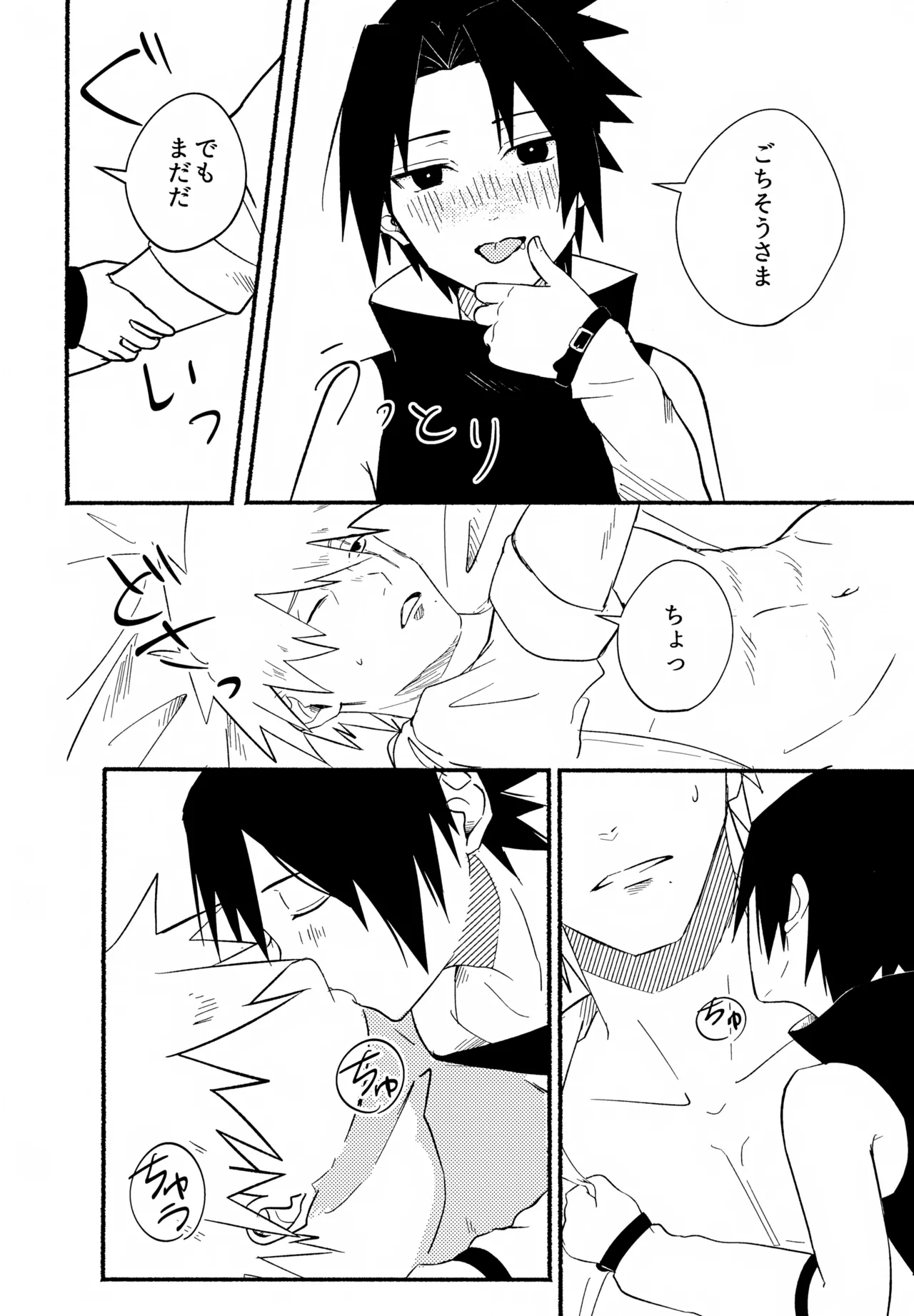 空腹のおきゃくさま Page.17