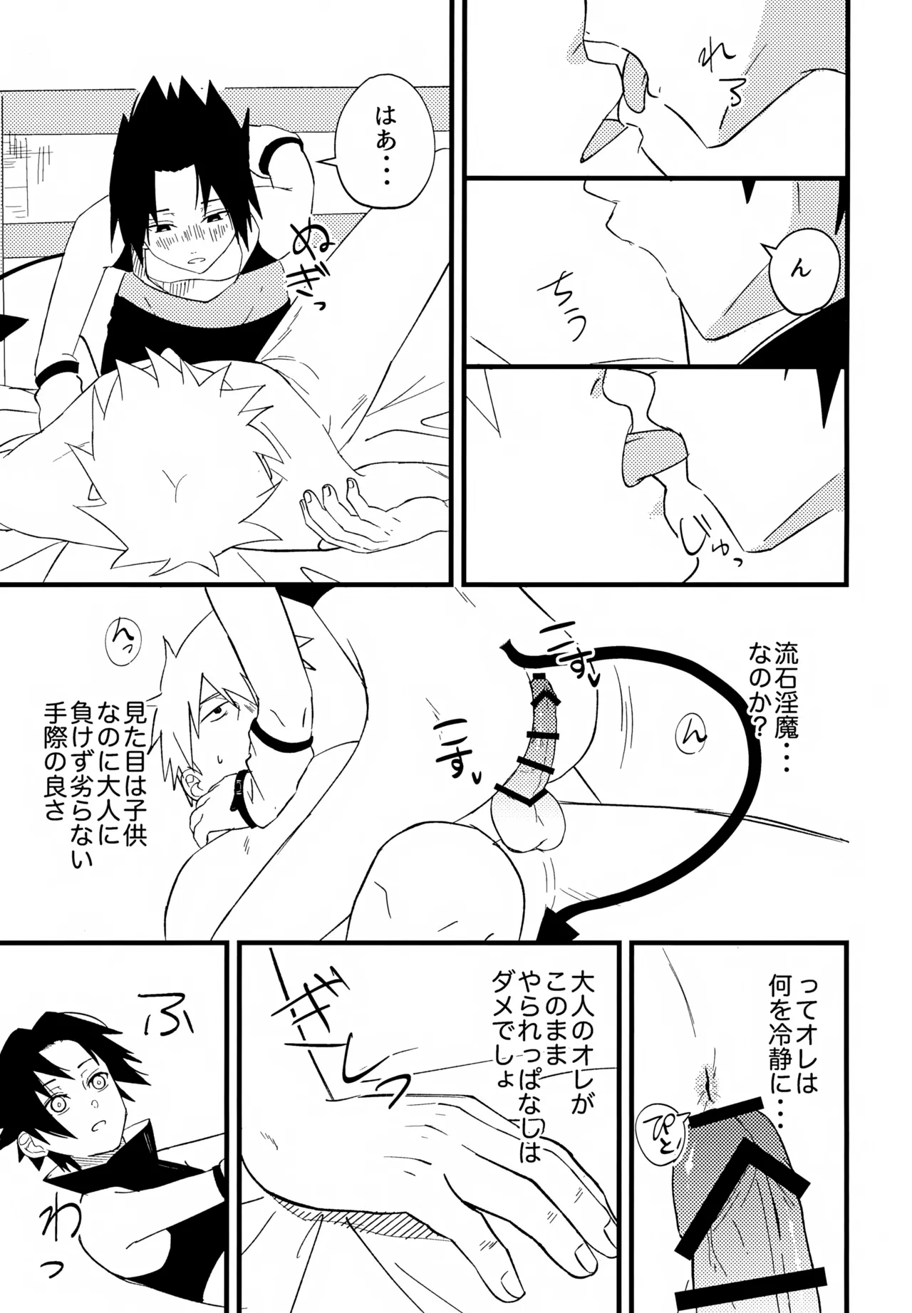 空腹のおきゃくさま Page.18