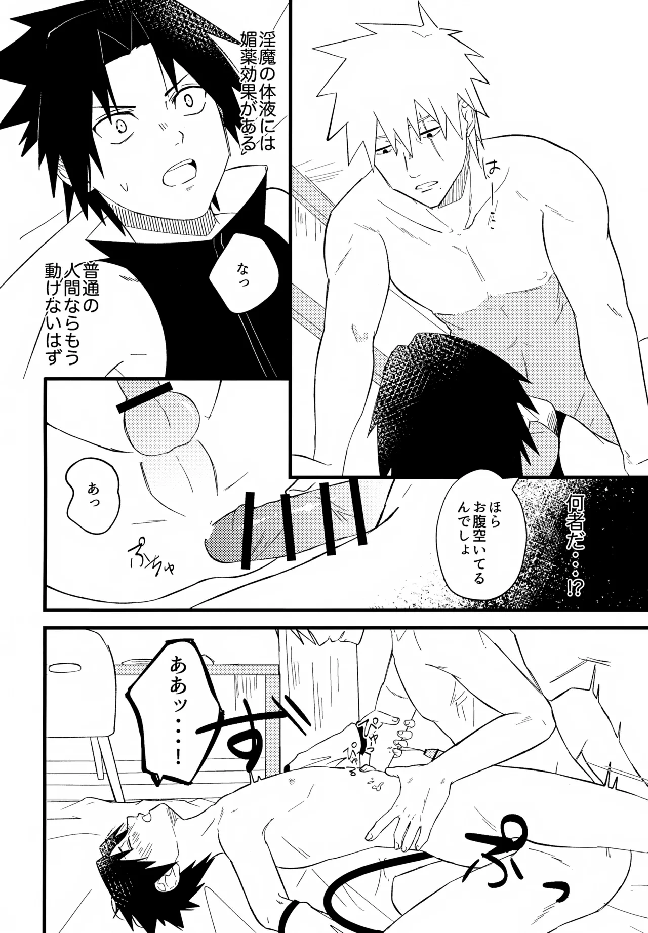 空腹のおきゃくさま Page.19