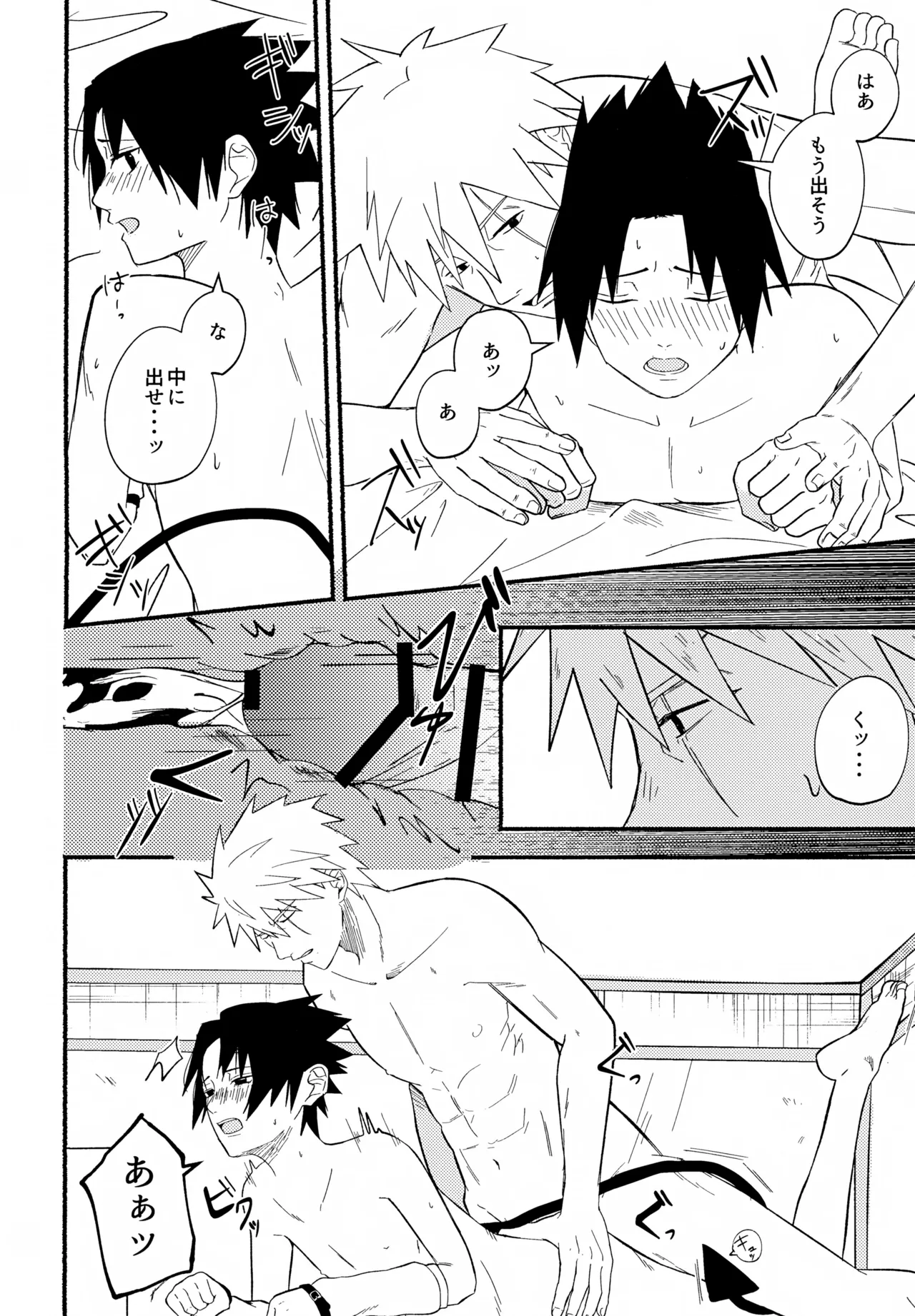 空腹のおきゃくさま Page.23