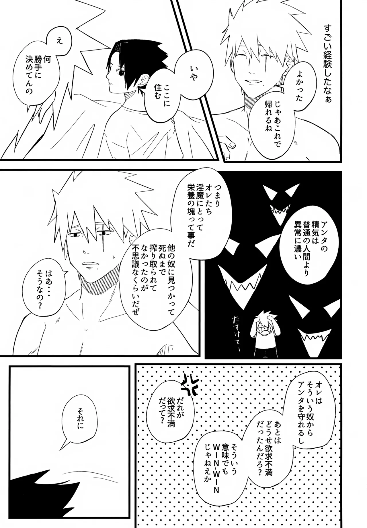 空腹のおきゃくさま Page.26