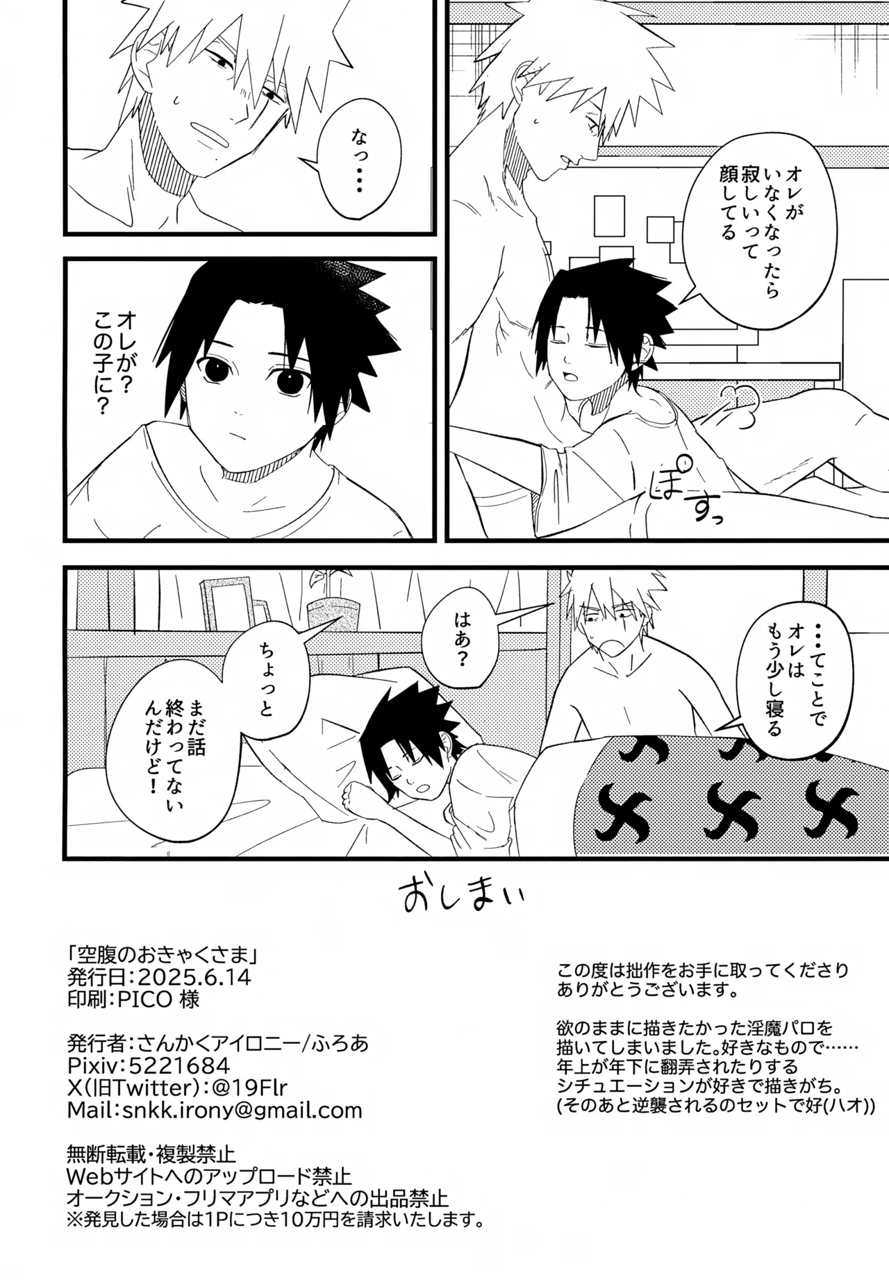 空腹のおきゃくさま Page.27