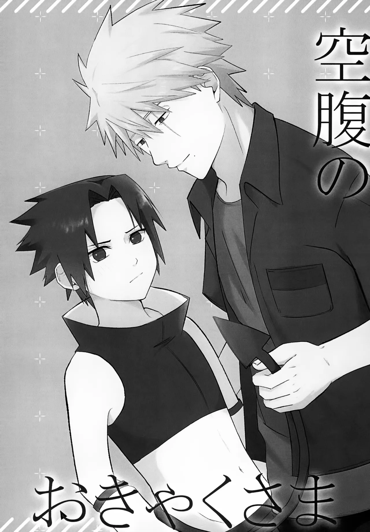 空腹のおきゃくさま Page.4