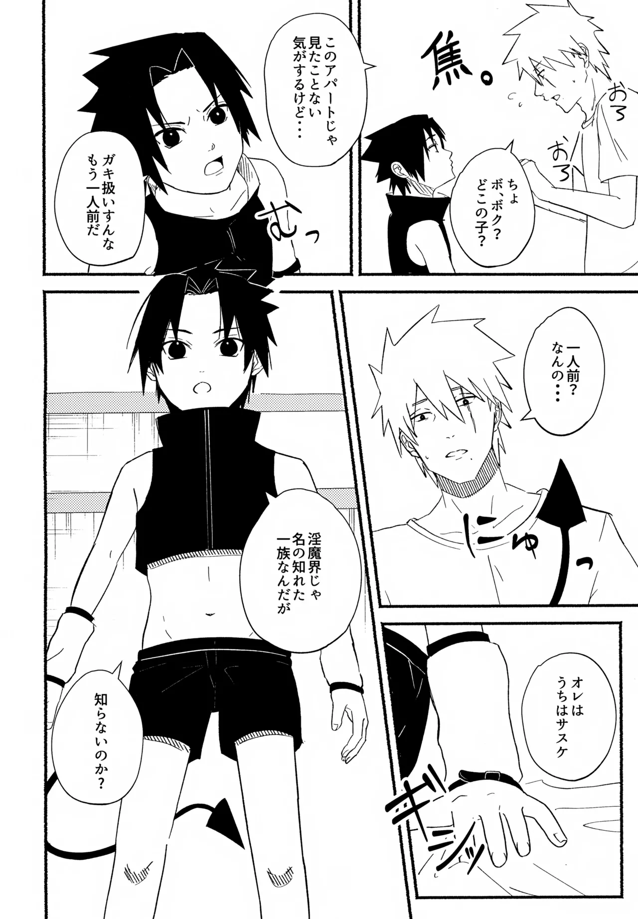 空腹のおきゃくさま Page.7