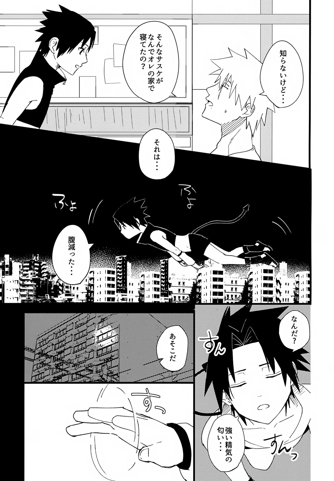 空腹のおきゃくさま Page.8