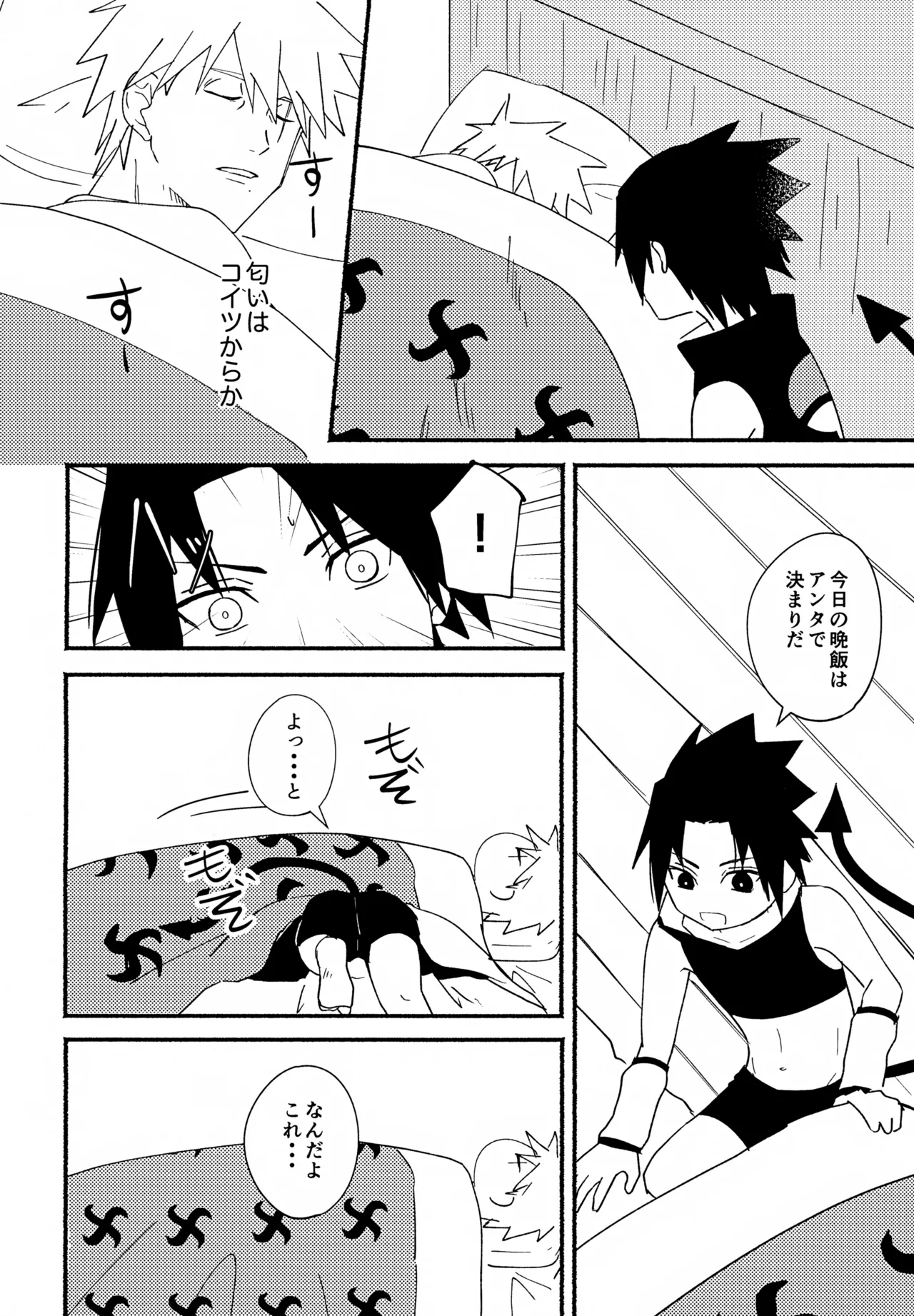 空腹のおきゃくさま Page.9