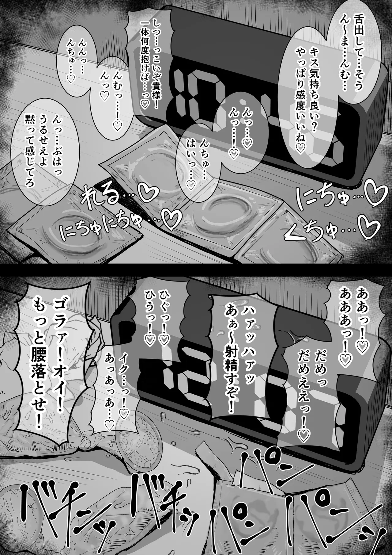 女帝殿下 Page.70