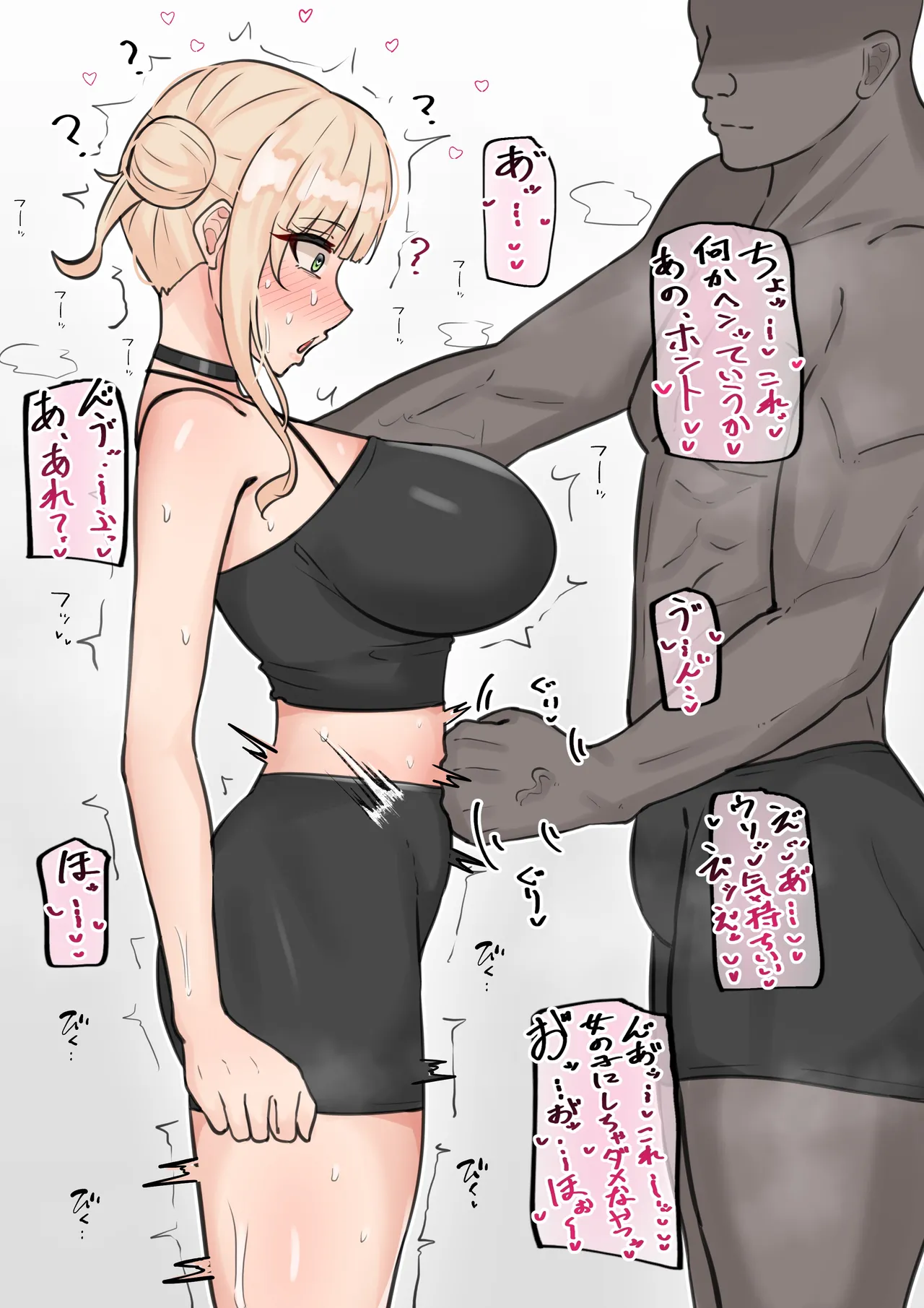 体外式アクメrcちゃん Page.2