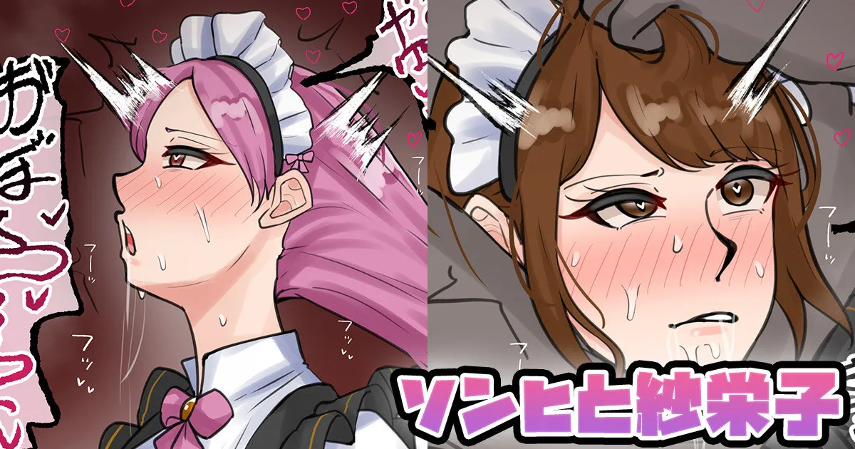 ソンヒと紗栄子