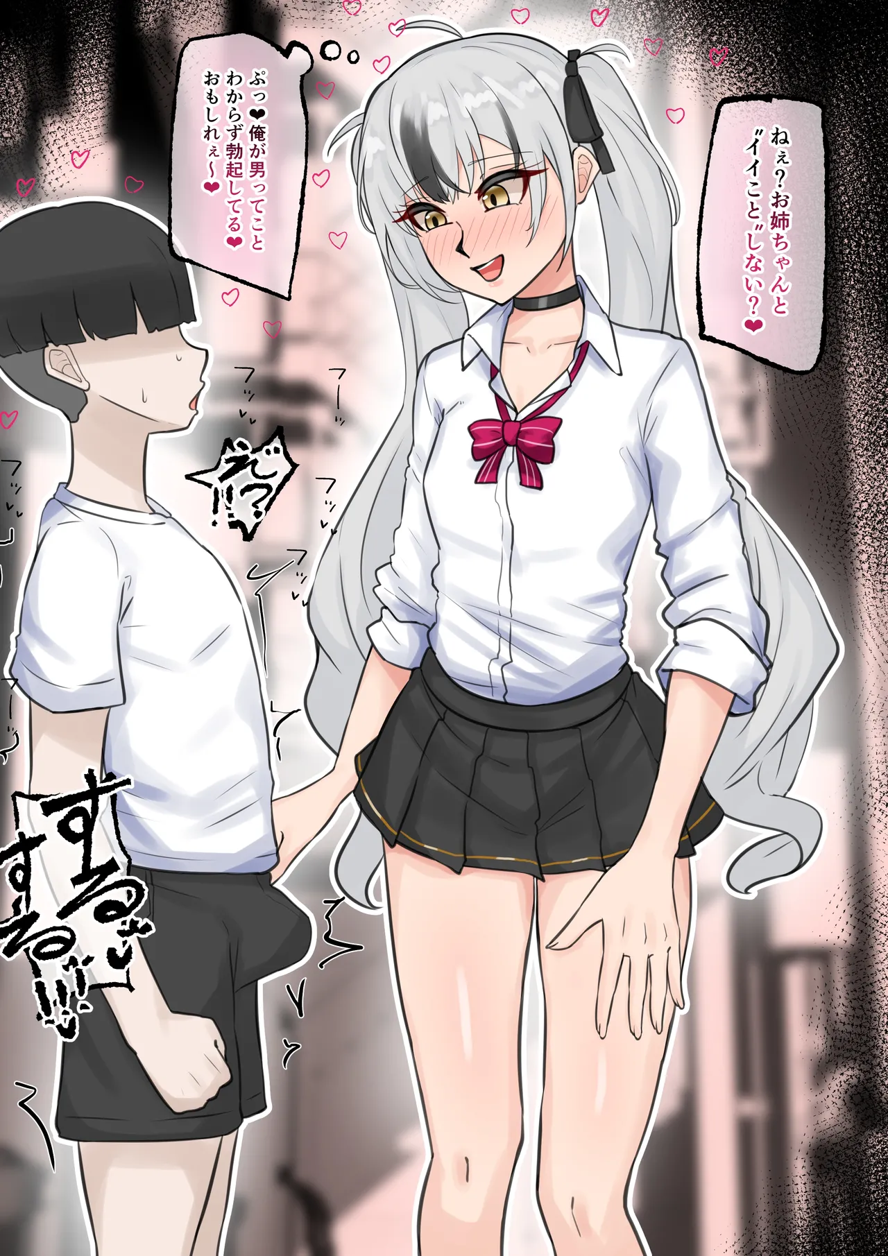 メス堕ちrucoちゃん Page.2