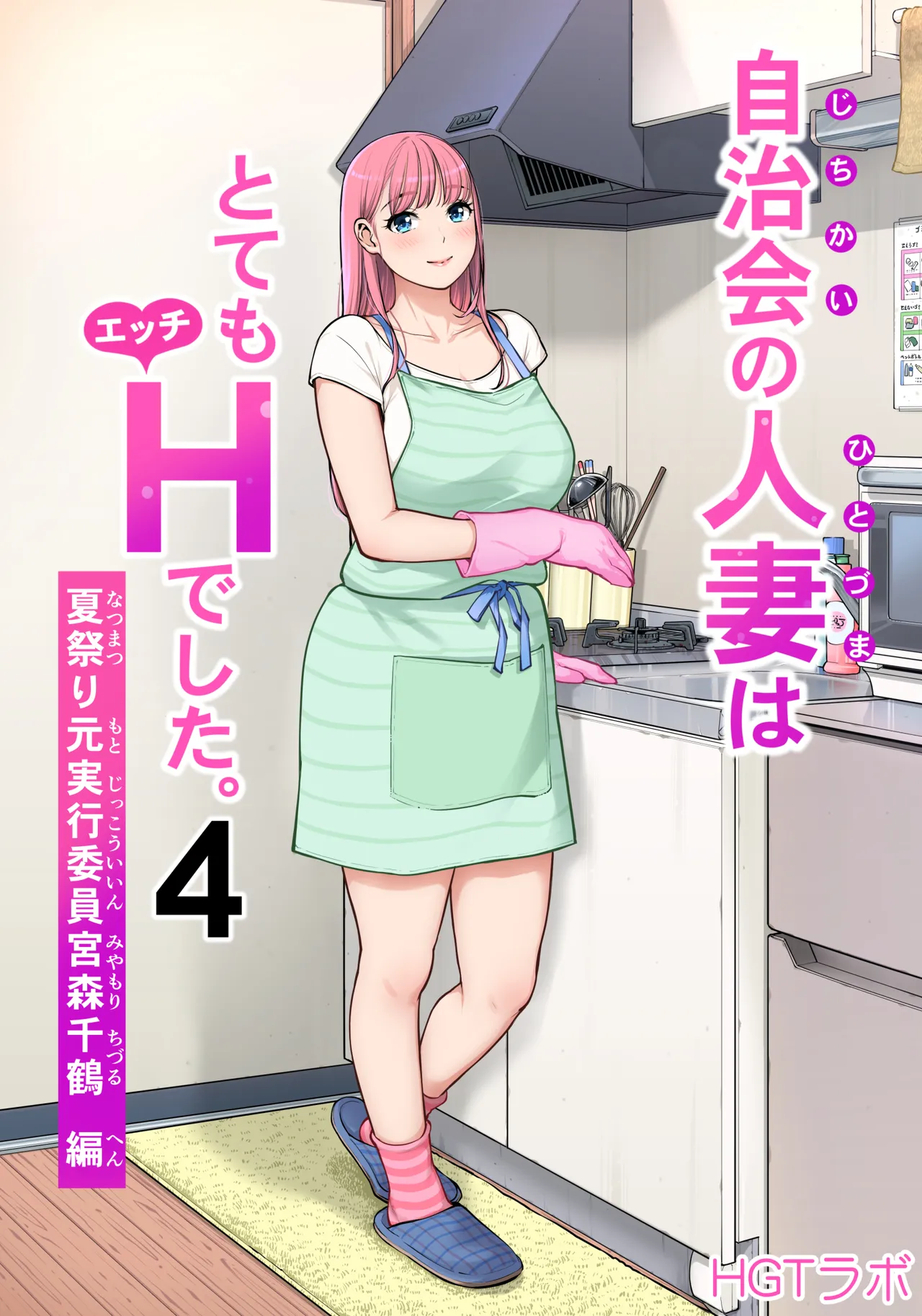 自治会の人妻はとてもHでした。4 夏祭り元実行委員宮森千鶴編