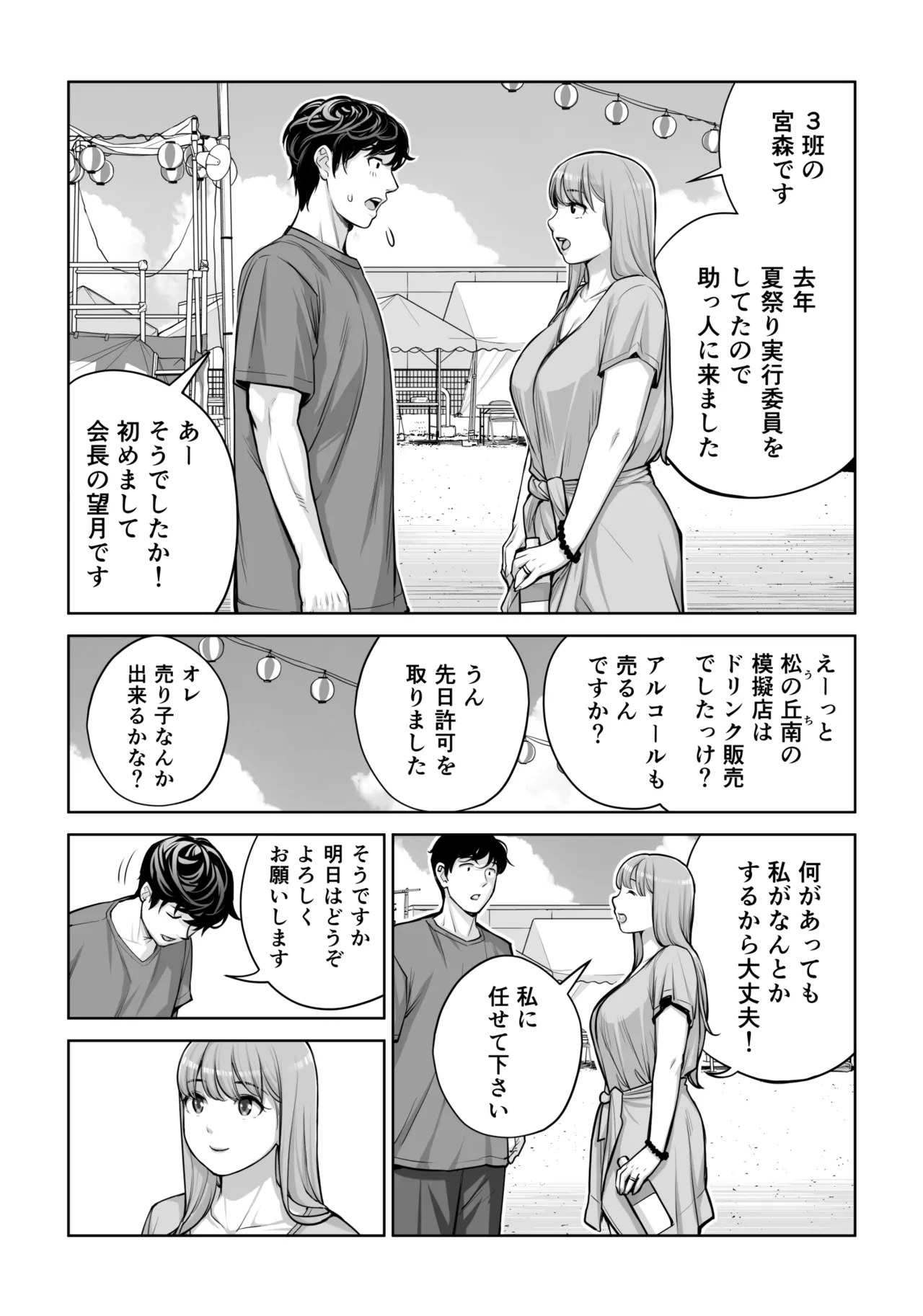 自治会の人妻はとてもHでした。4 夏祭り元実行委員宮森千鶴編 Page.10