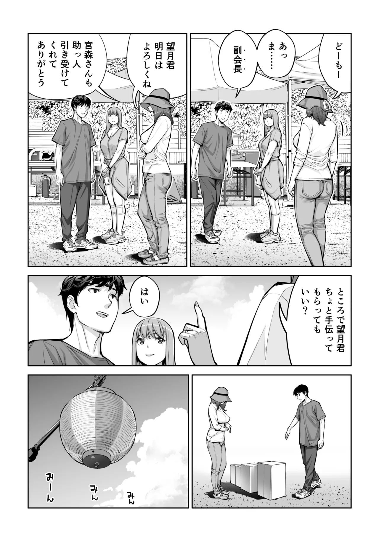 自治会の人妻はとてもHでした。4 夏祭り元実行委員宮森千鶴編 Page.11
